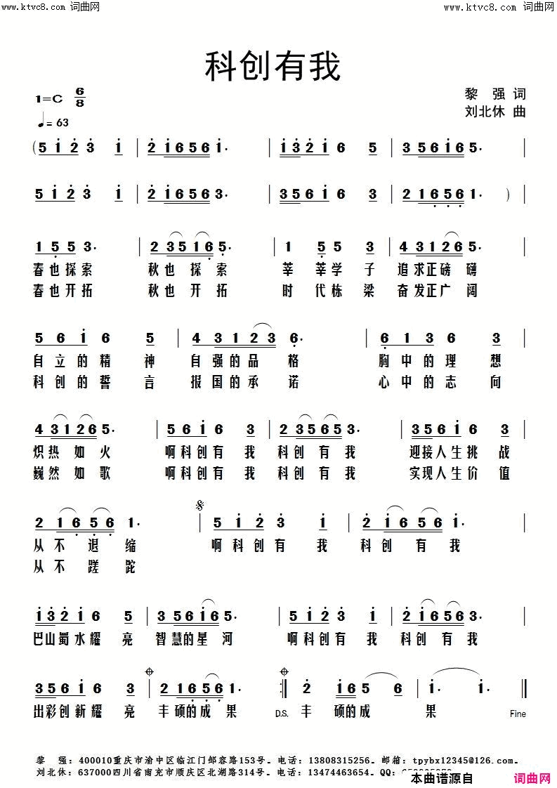 科创有我简谱