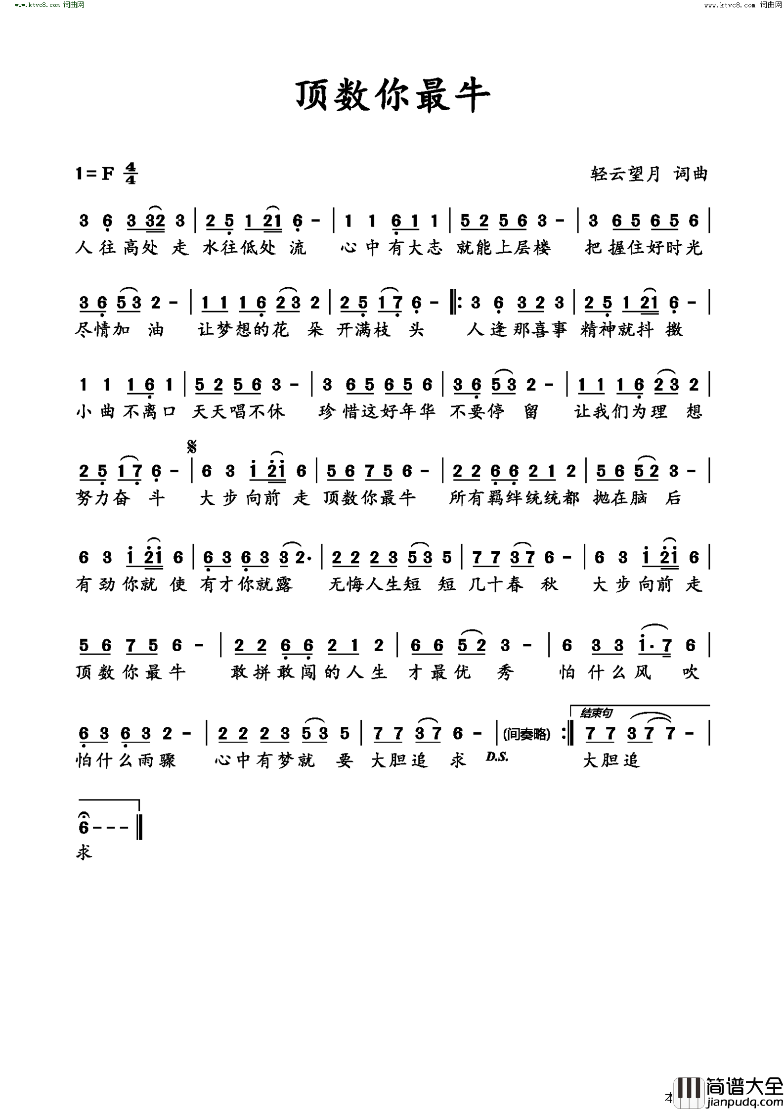 顶数你最牛简谱