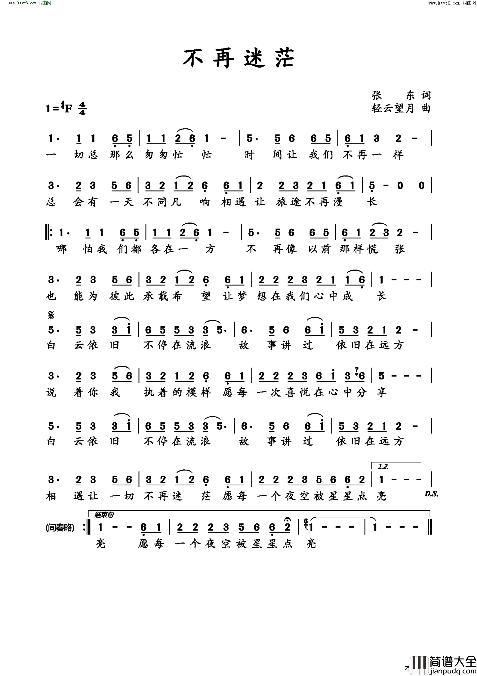 不再迷茫简谱
