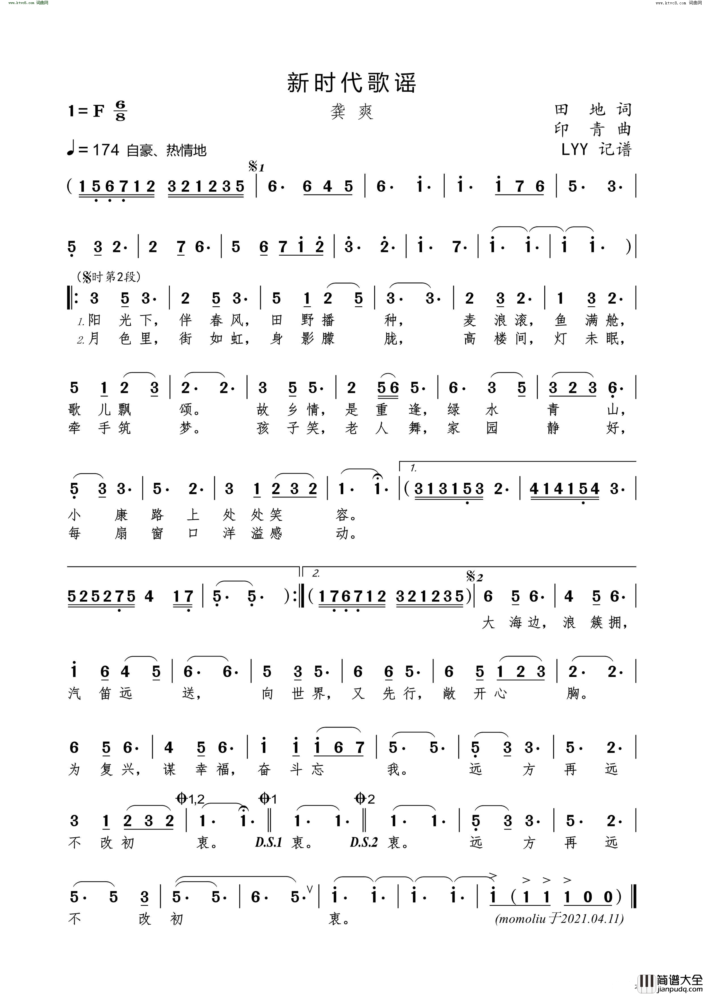 新时代歌谣简谱_龚爽演唱_田地/印青词曲
