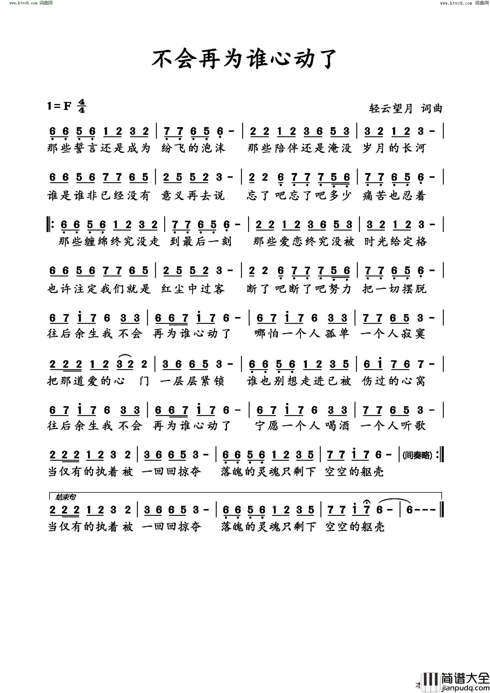不会再为谁心动了简谱