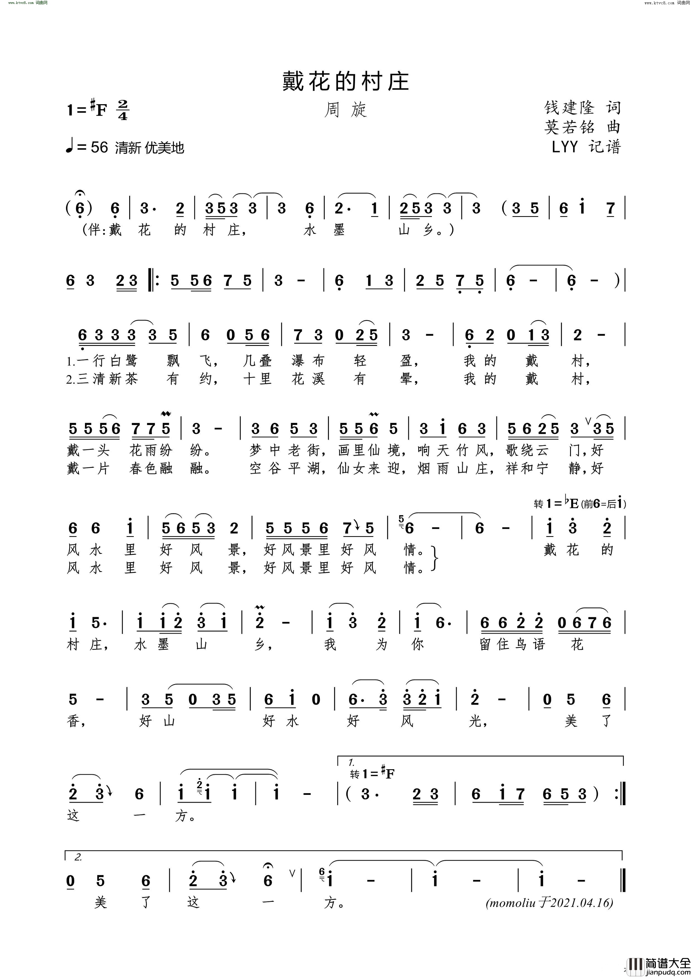 戴花的村庄简谱_周旋演唱_钱建隆/莫若铭词曲
