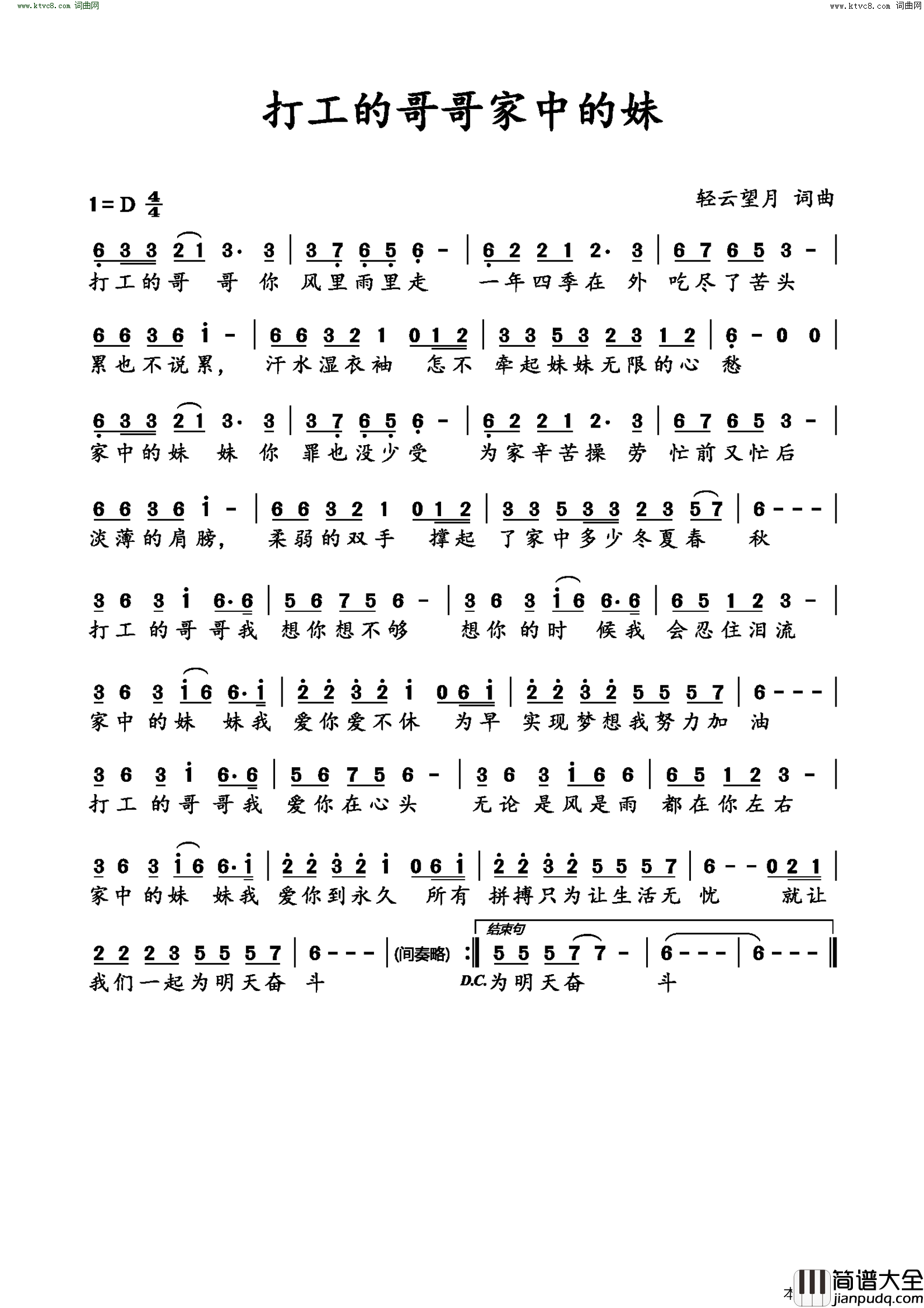 打工的哥哥家中的妹简谱