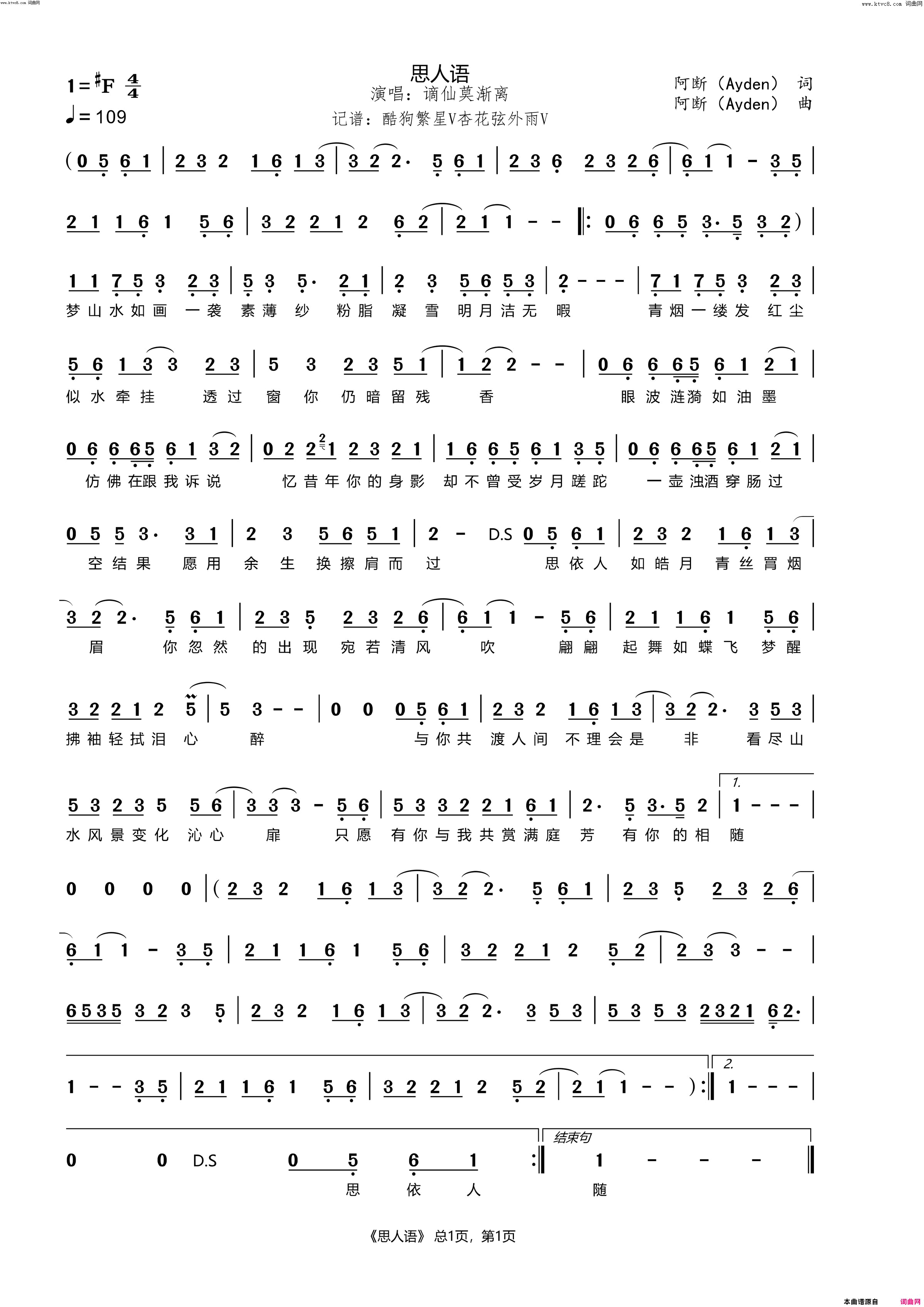 思人语简谱_谪仙莫渐离演唱_阿断（ayden）/阿断（ayden）词曲