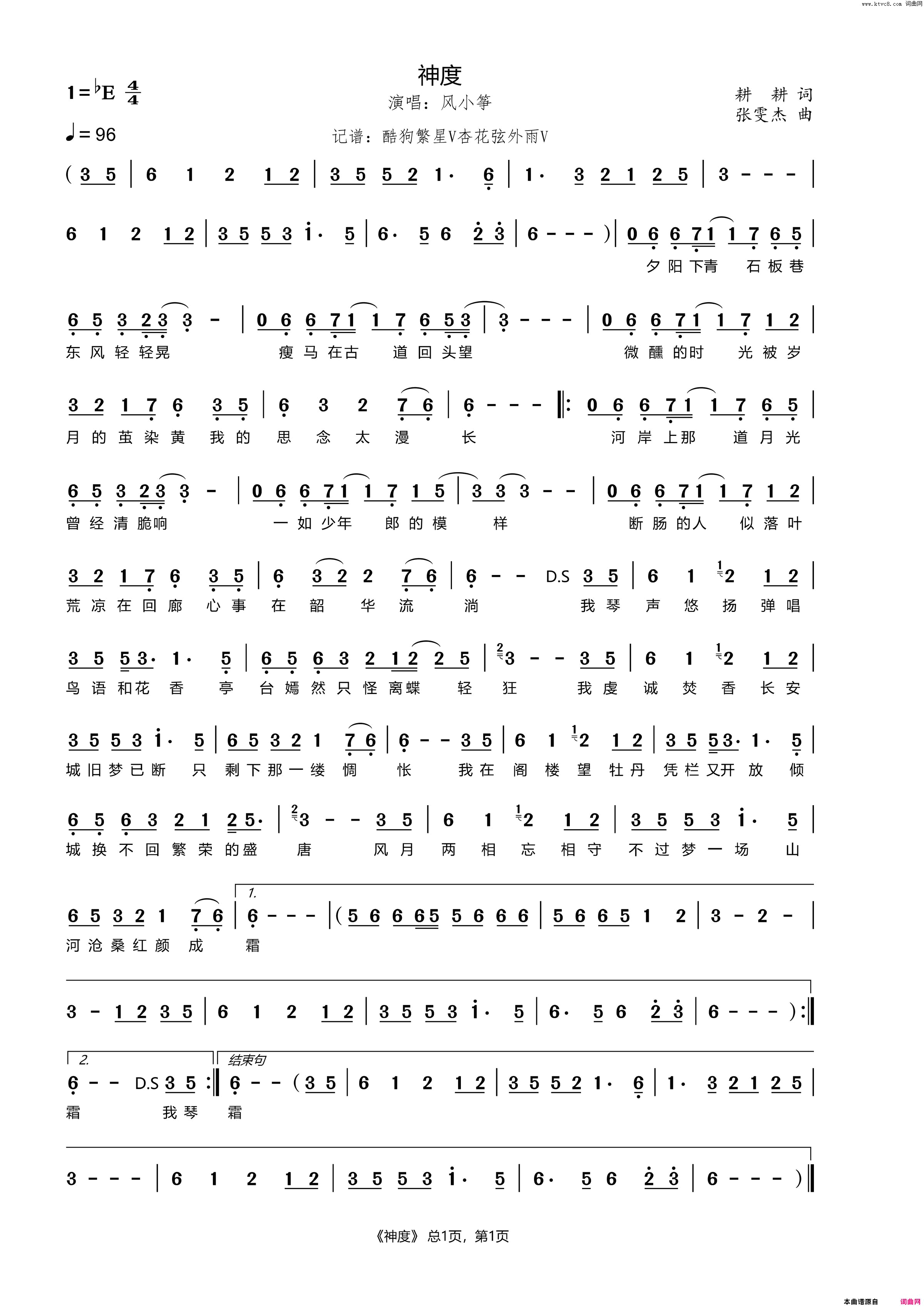 神度简谱_风小筝演唱_耕耕/张雯杰词曲