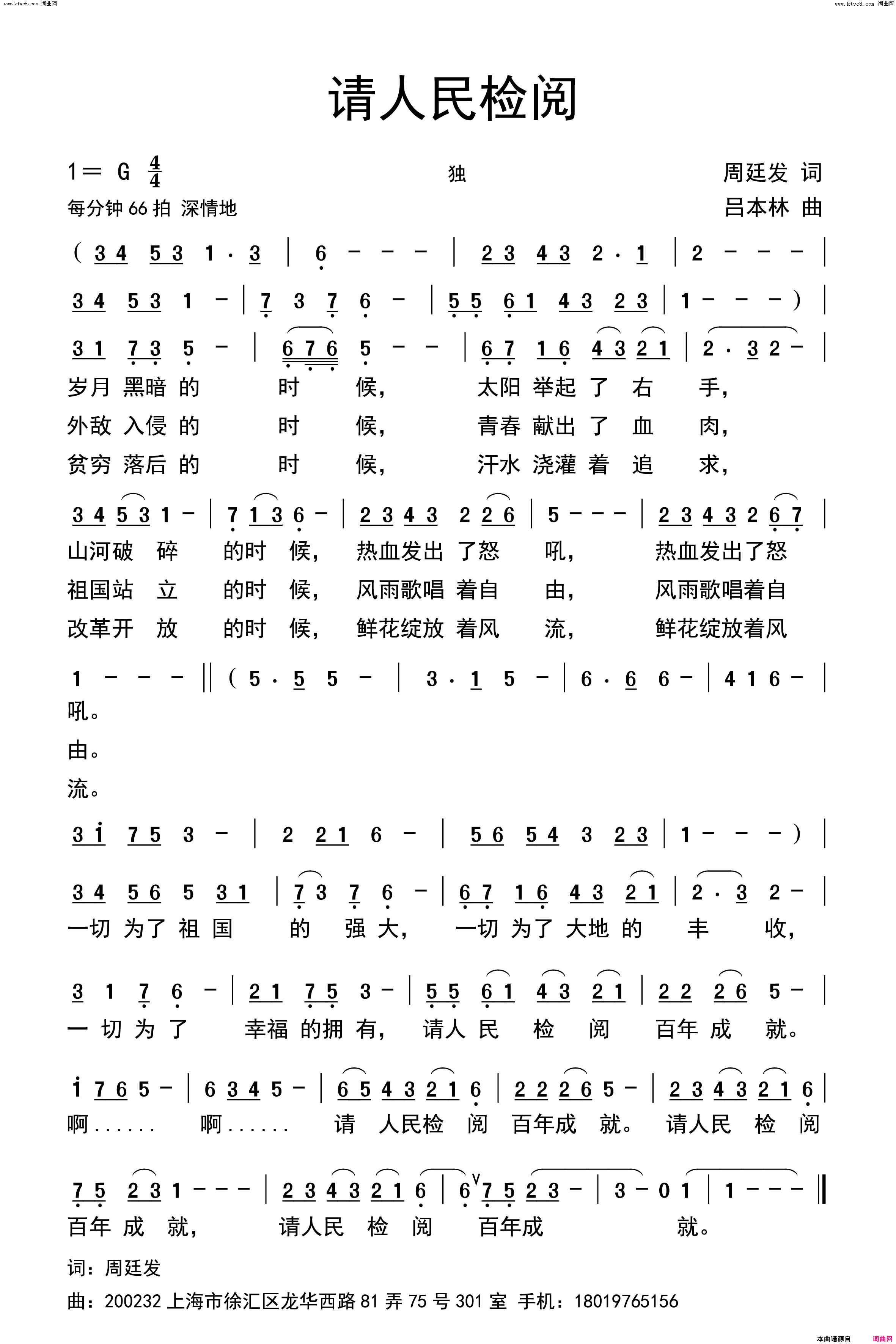 请人民检阅简谱