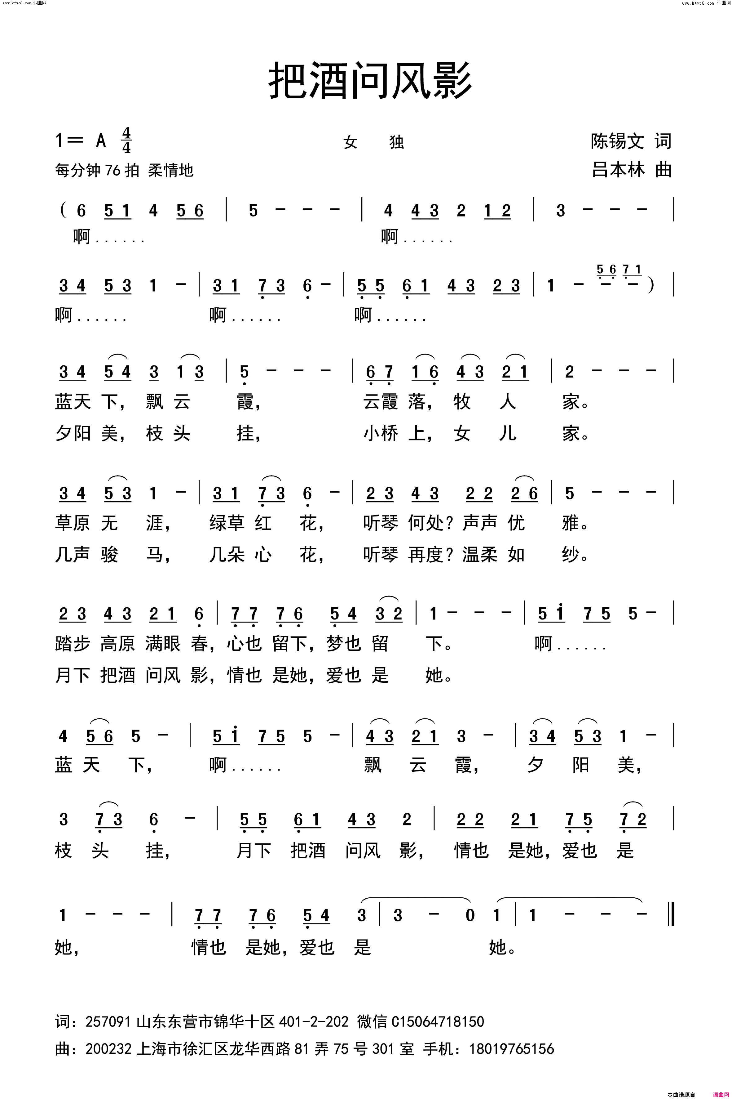 把酒问风影简谱