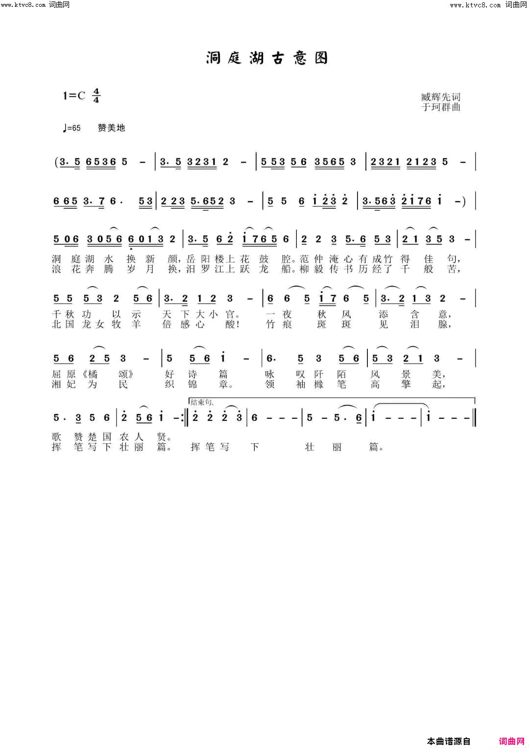 洞庭湖古意图简谱_李繁花演唱_臧辉先/于珂群词曲