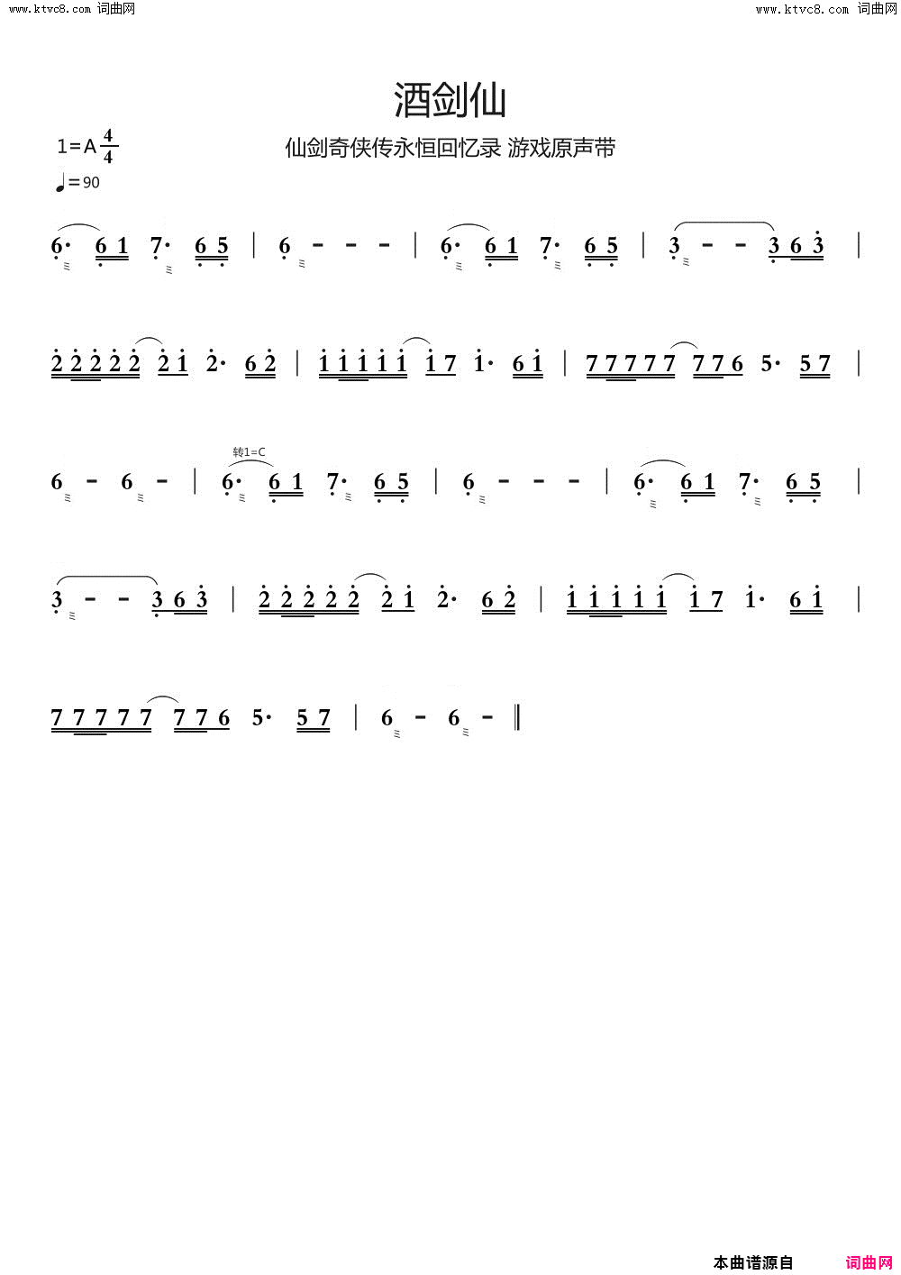 酒剑仙_仙剑奇侠传永恒回忆录_游戏原声带简谱