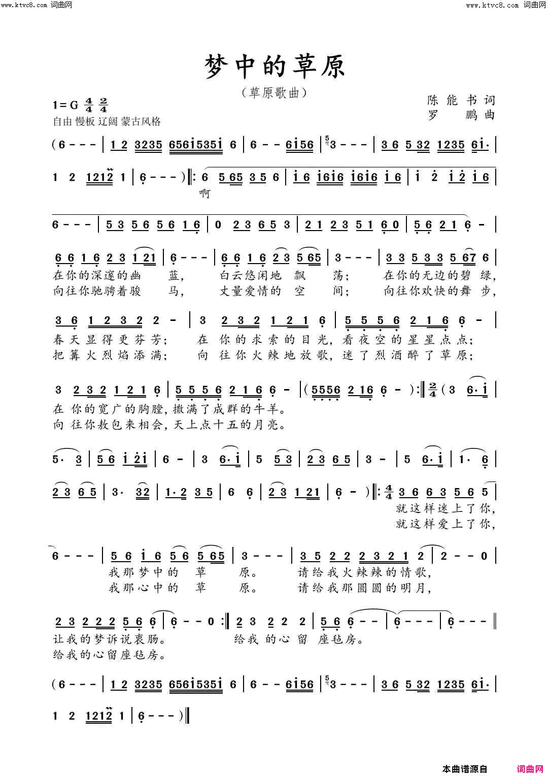 梦中的草原简谱_李繁花演唱_陈能书/罗鹏词曲