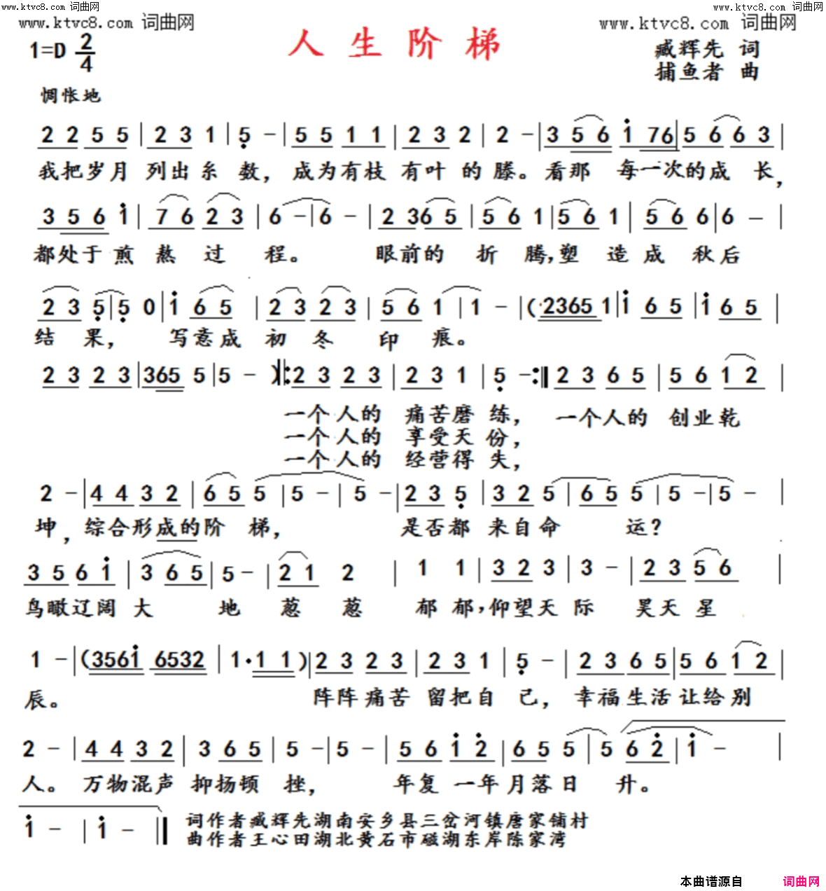 人生阶梯简谱_李繁花演唱_臧辉先/捕鱼者词曲