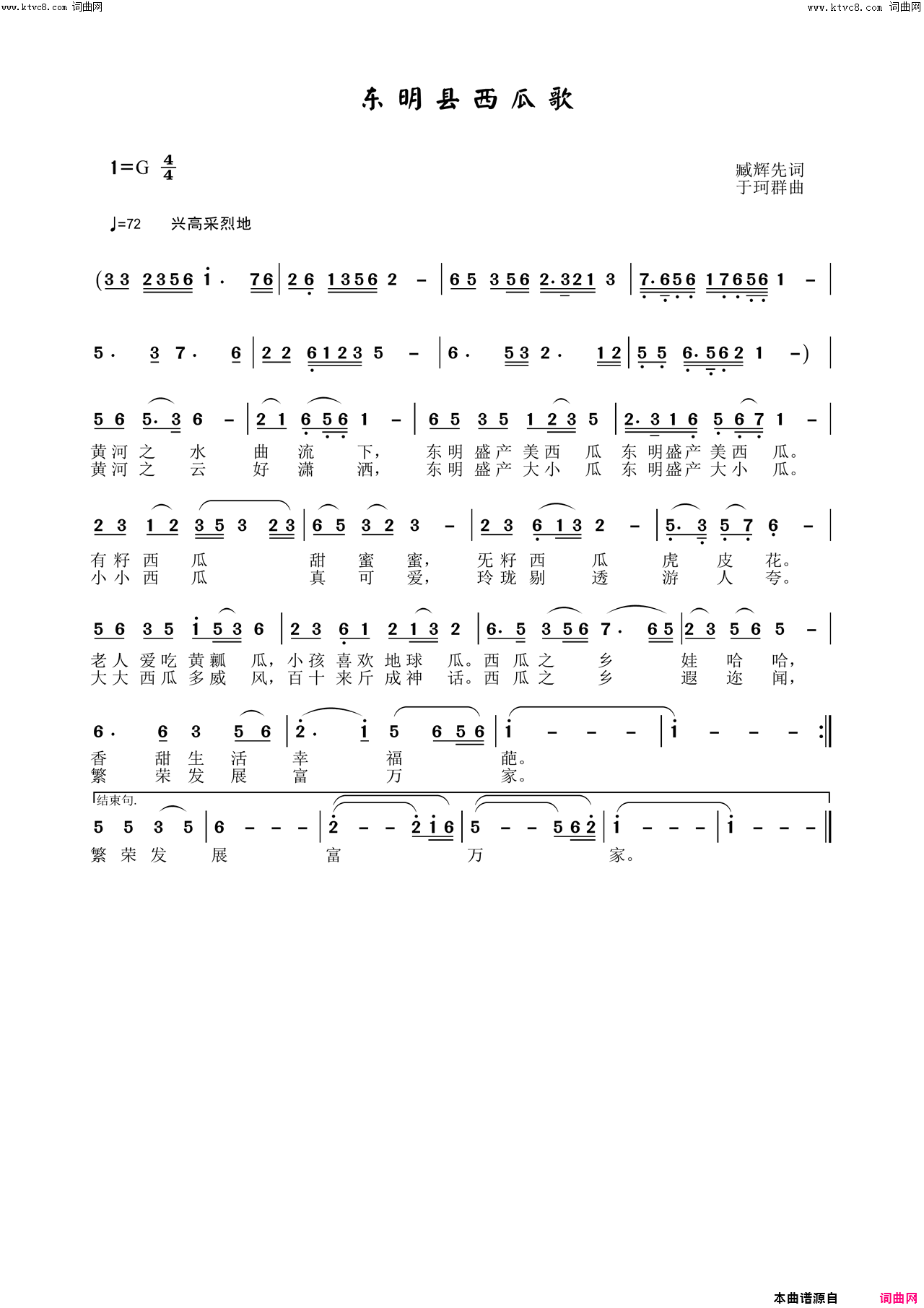 东明县西瓜歌李瑞梅首唱简谱_李瑞梅演唱_臧辉先、臧奔流/于珂群词曲