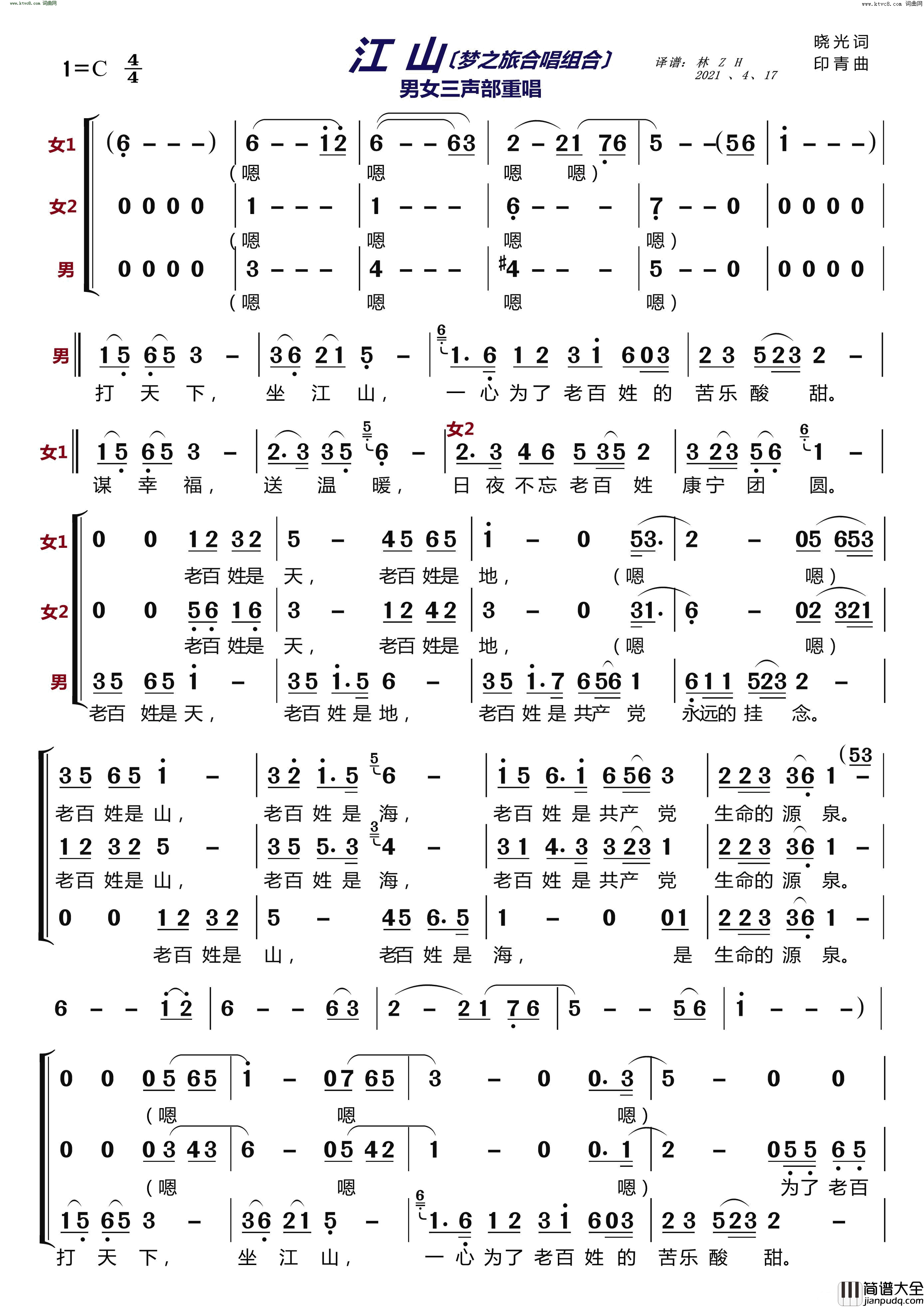 江山〔梦之旅合唱组合〕_男女三声部重唱简谱_梦之旅组合演唱_晓光/印青词曲