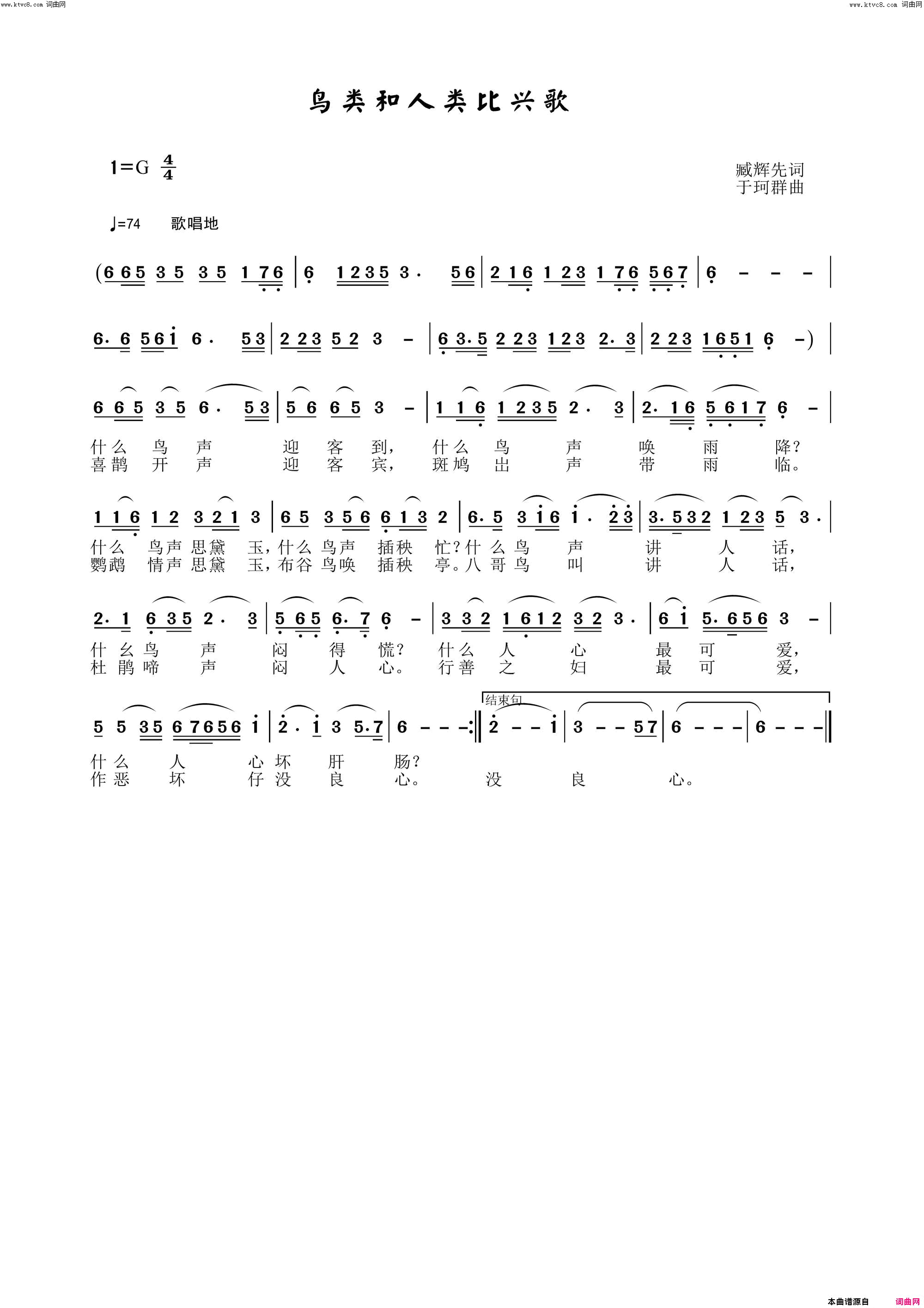 鸟类和人类比兴歌李瑞梅首唱简谱_李瑞梅演唱_臧辉先、臧奔流/于珂群词曲