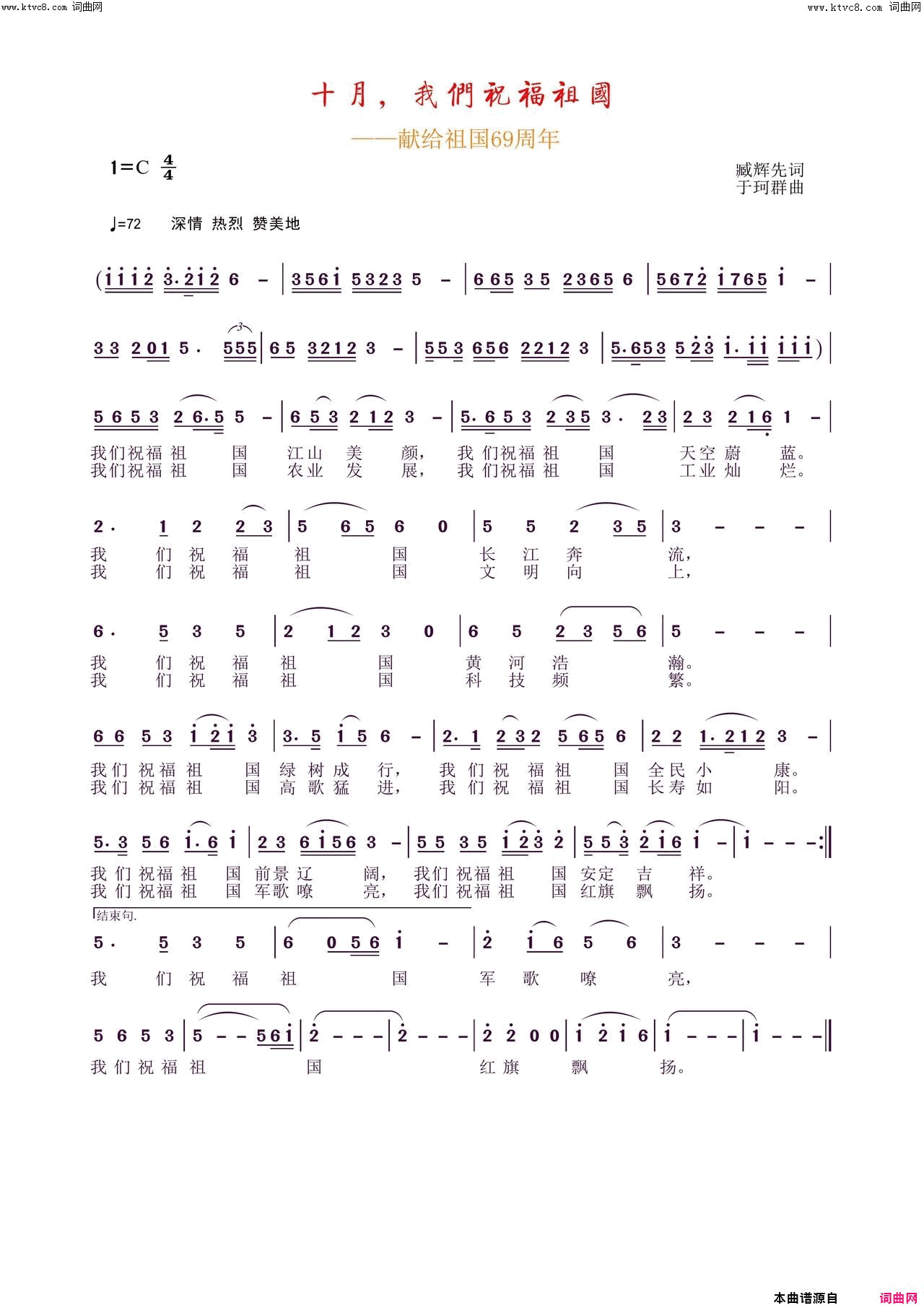 十月，我们祝福祖国李瑞梅首唱简谱_李瑞梅演唱_臧辉先、臧奔流/于珂群词曲