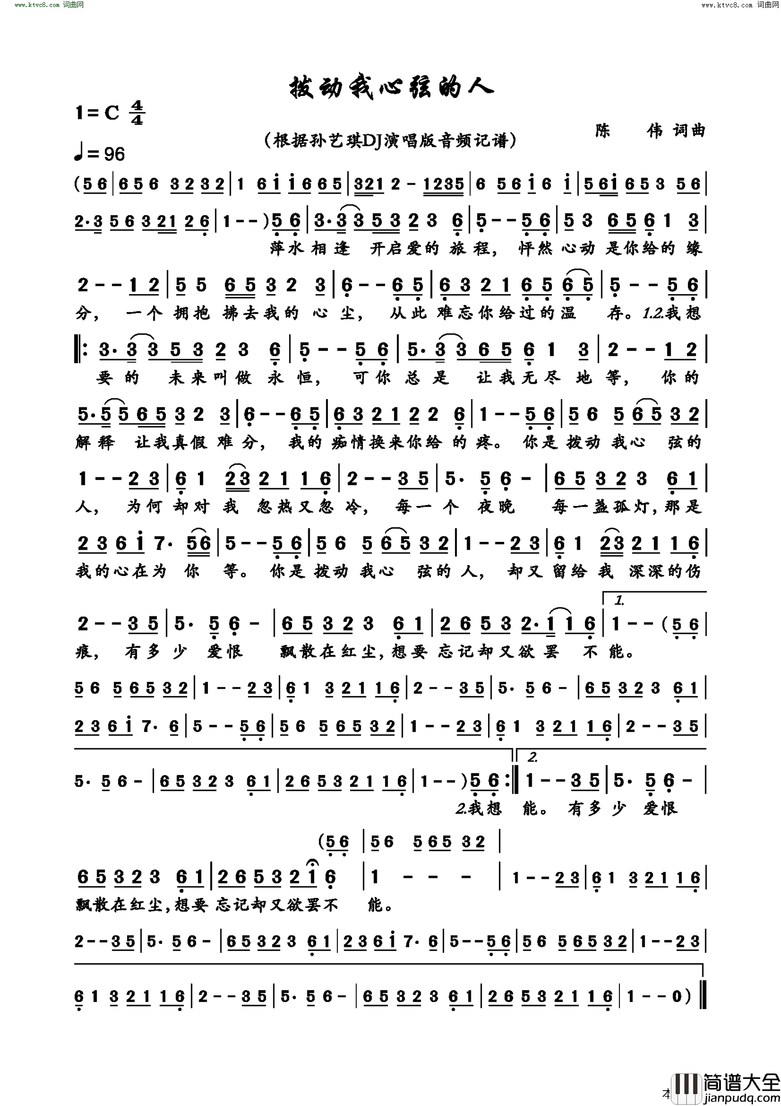 拨动我心弦的人简谱_孙艺琪演唱_陈伟/陈伟词曲