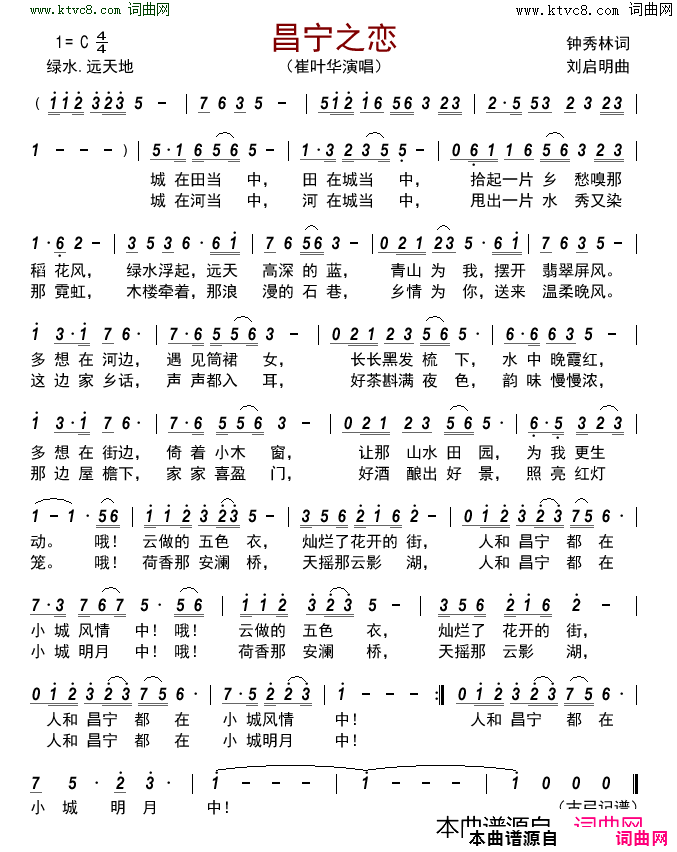 昌宁之恋简谱_崔叶华演唱_钟秀林/刘启明词曲