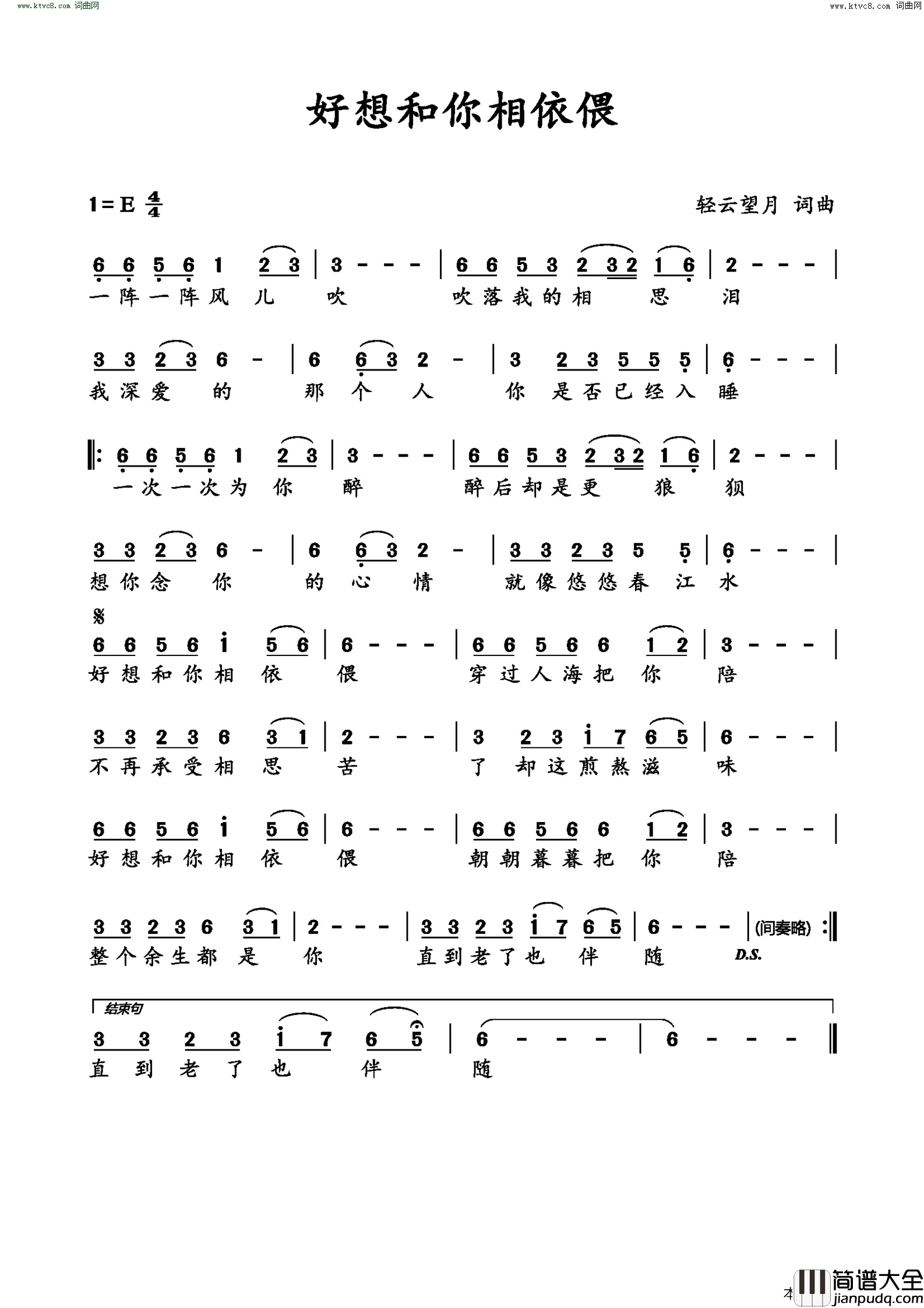 好想和你相依偎简谱
