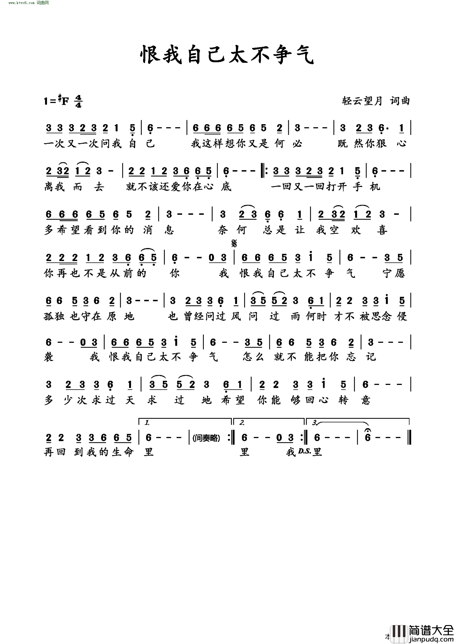 恨我自己太不争气简谱