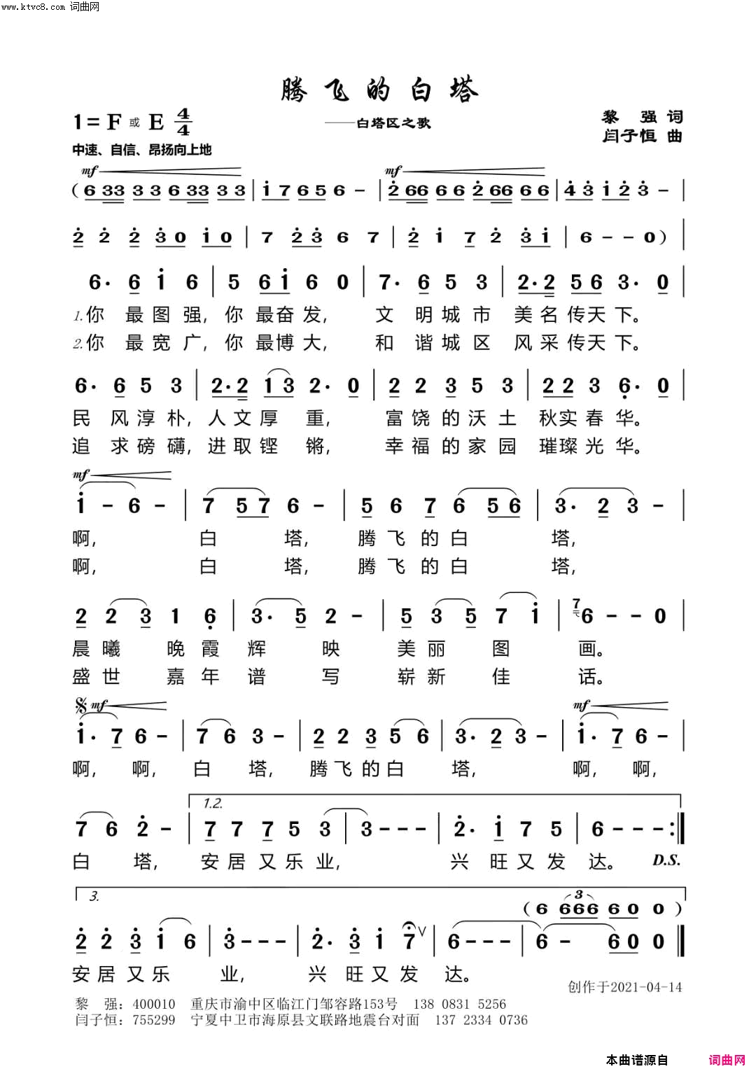 腾飞的白塔简谱