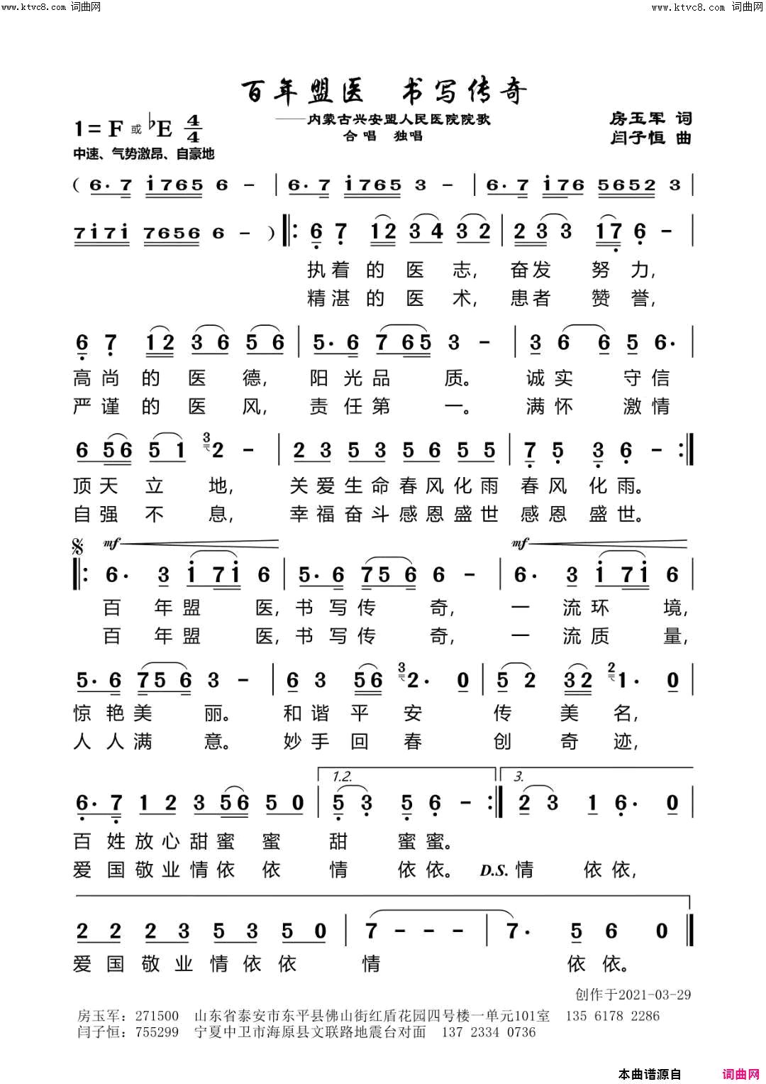 百年盟医_书写传奇简谱