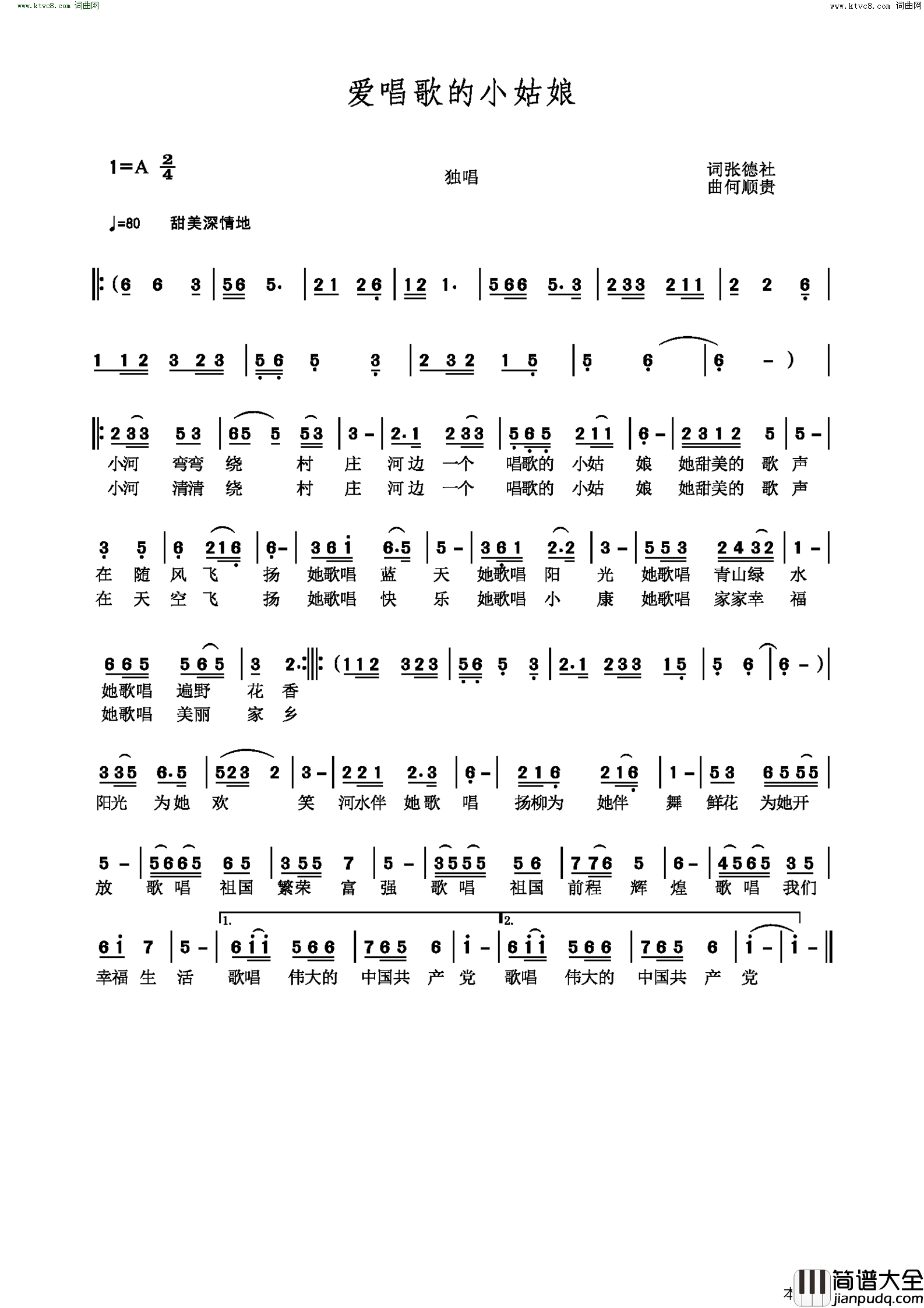 爱唱歌的小姑娘简谱