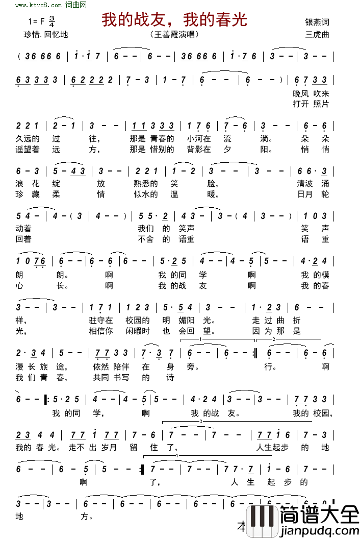 我的战友，我的春光简谱_王善霞演唱_银燕/三虎词曲