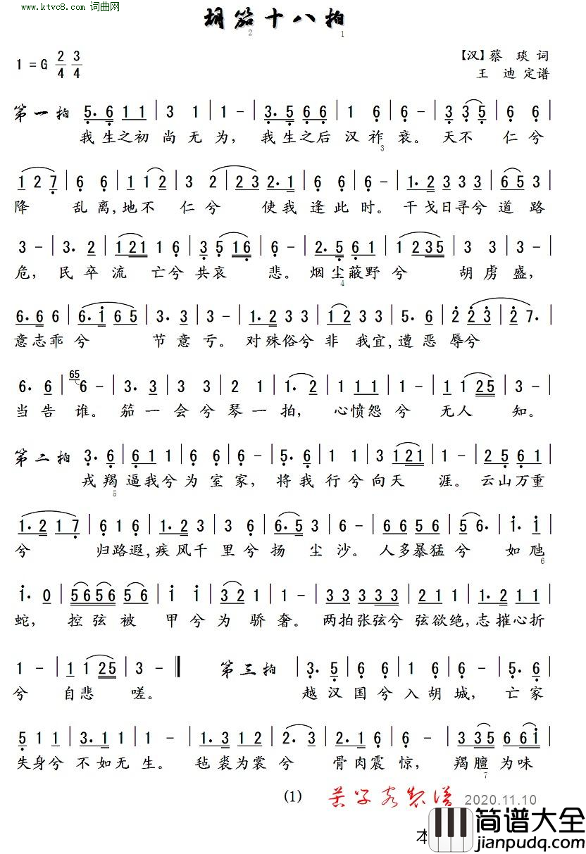 胡笳十八拍简谱