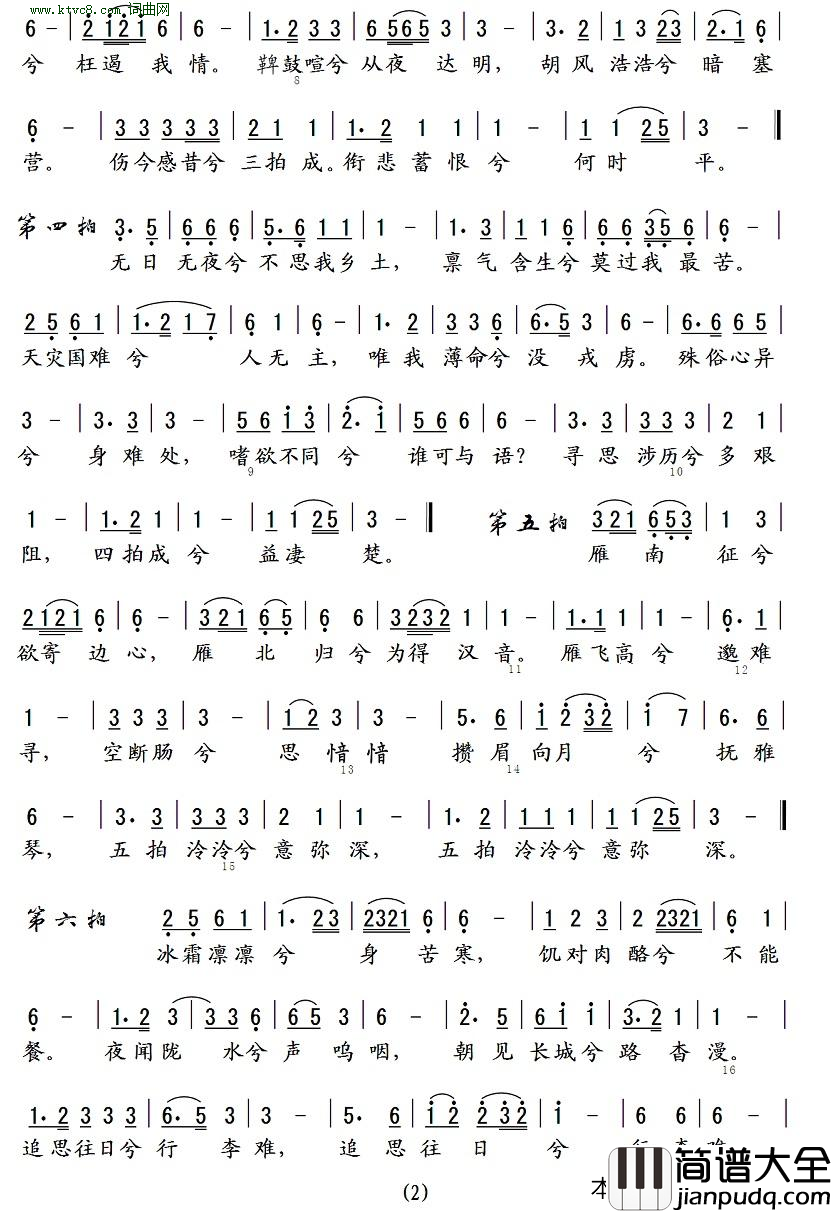 胡笳十八拍简谱