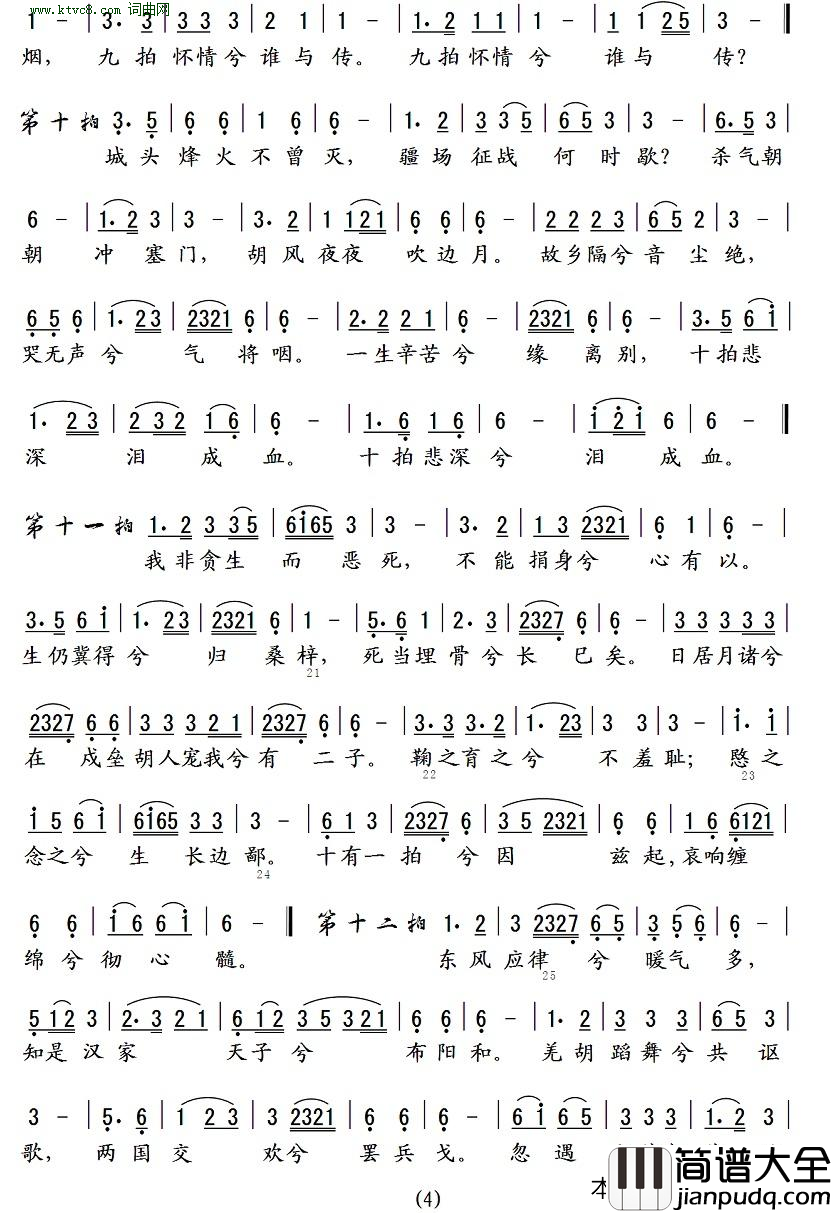 胡笳十八拍简谱