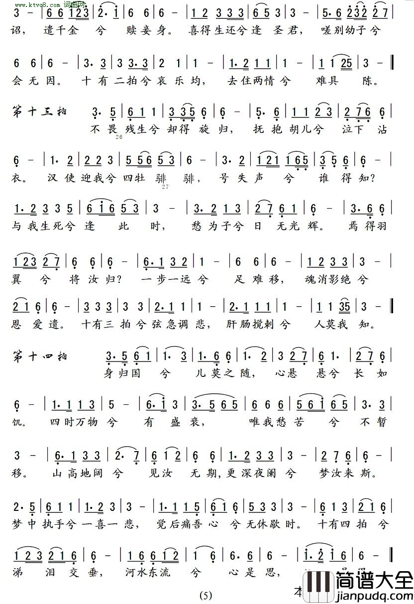 胡笳十八拍简谱