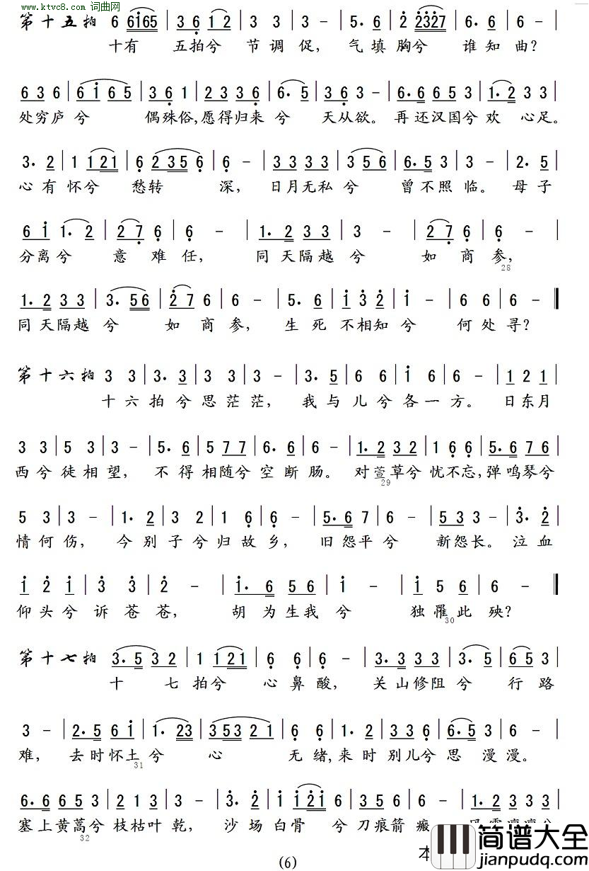 胡笳十八拍简谱