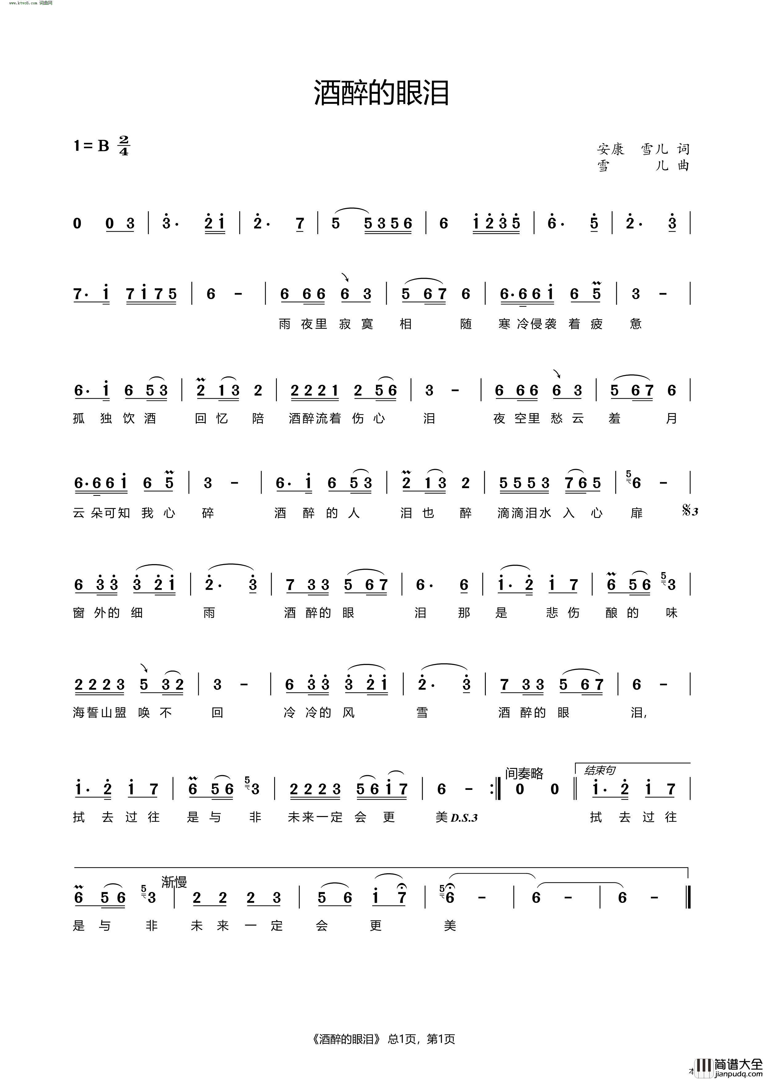 酒醉的眼泪简谱