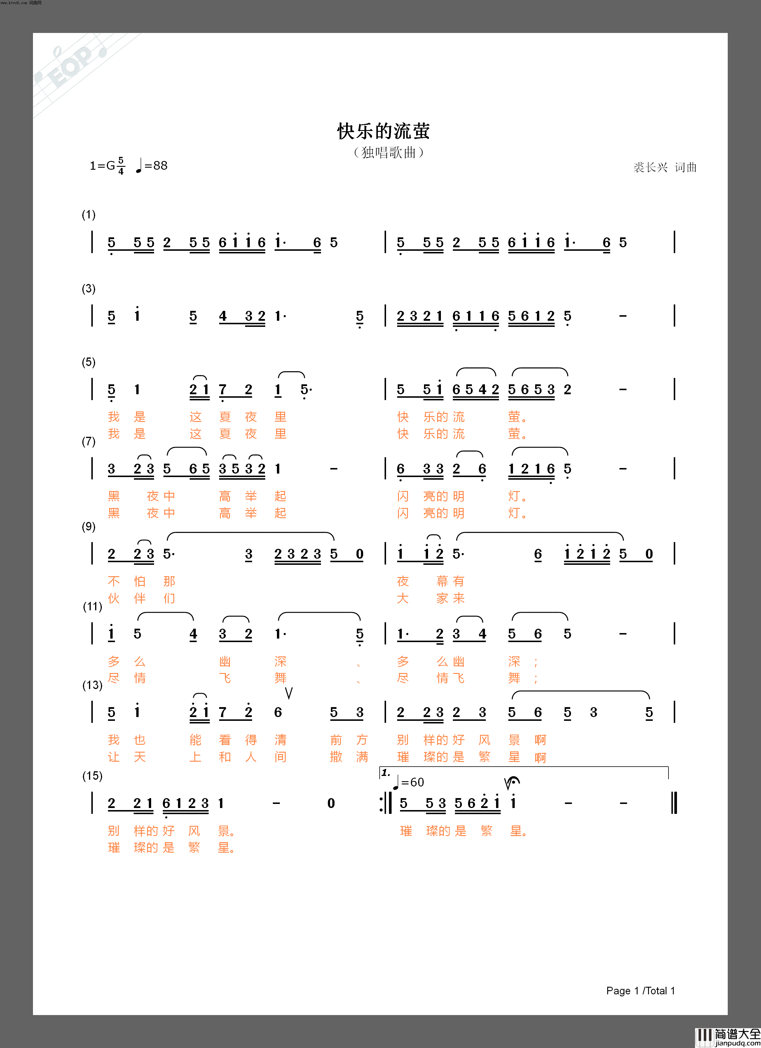 快乐的流萤独唱歌曲简谱