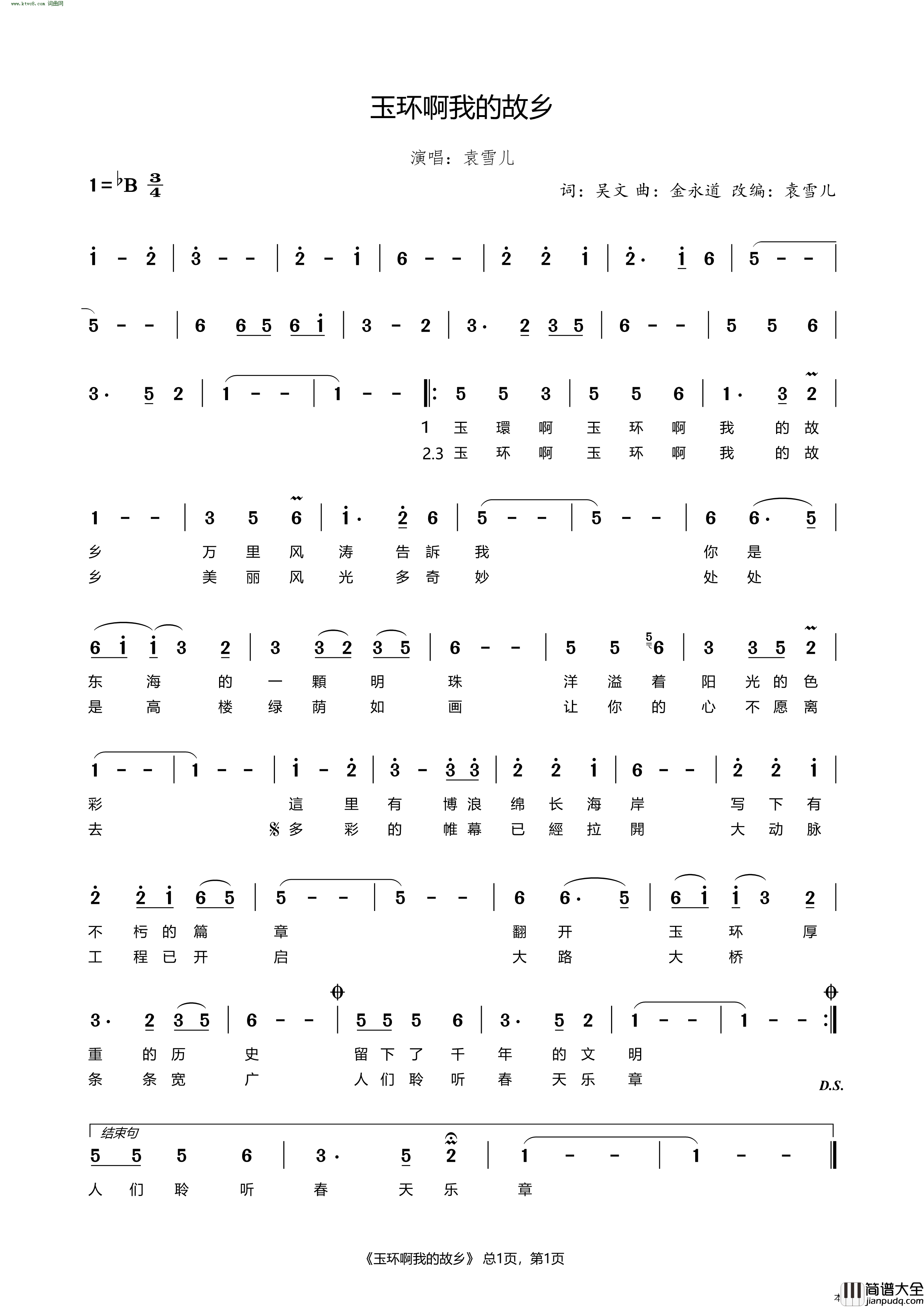 玉环啊我的故乡简谱