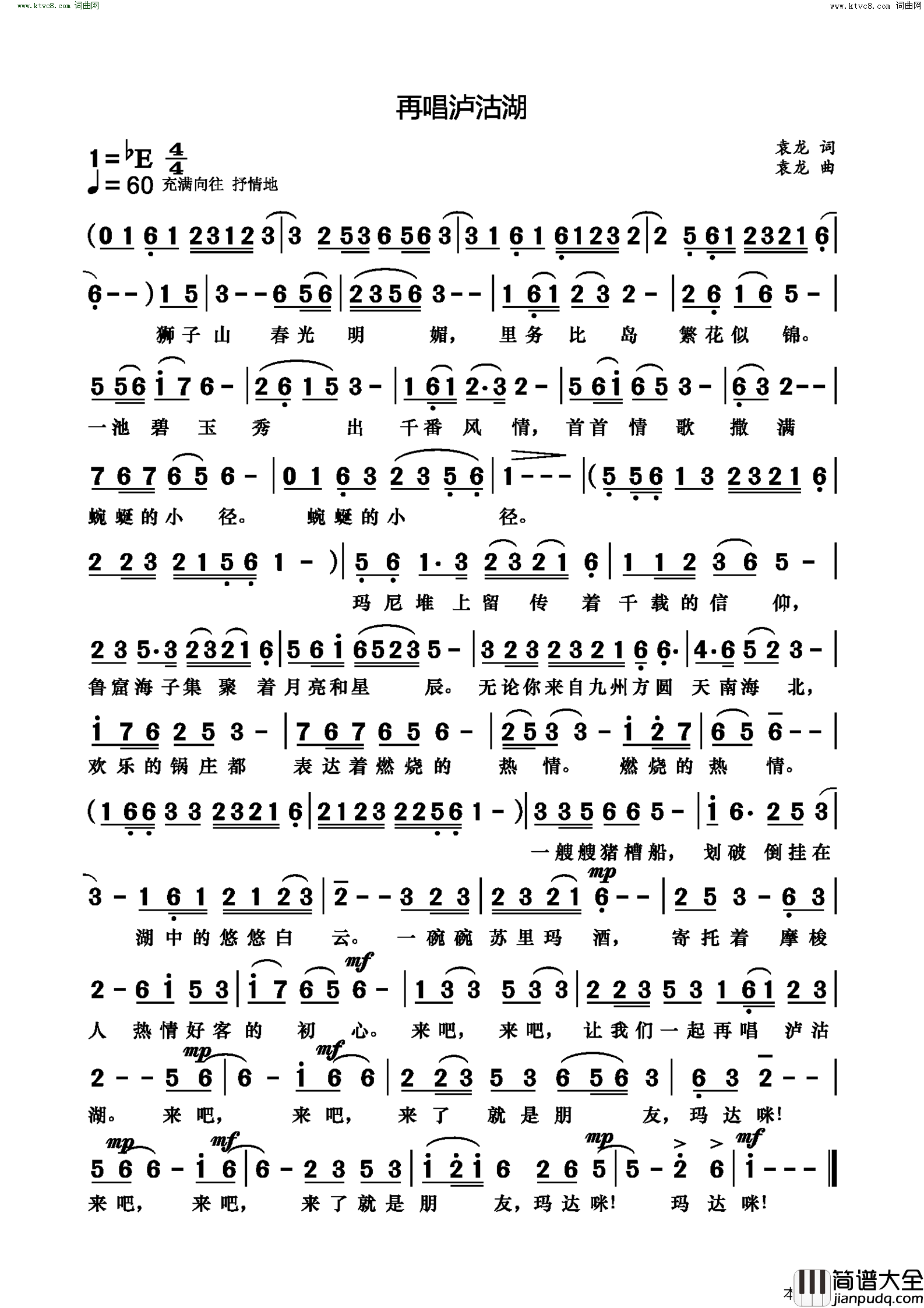 再唱泸沽湖简谱