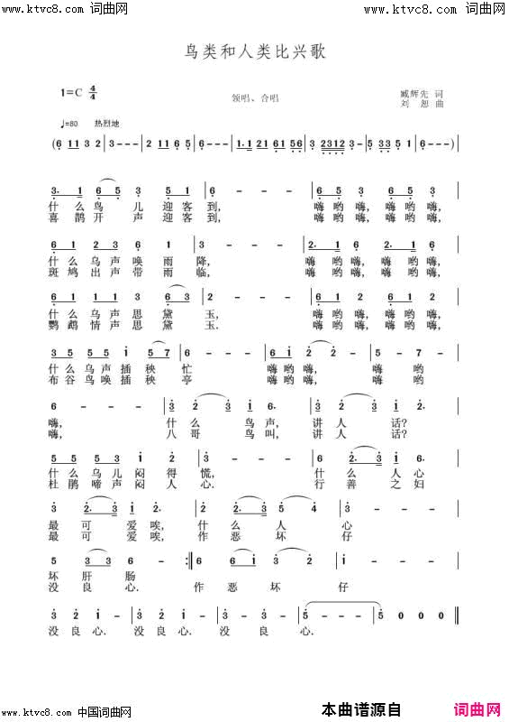 鸟类和人类比兴歌李瑞梅首唱简谱_李瑞梅演唱_臧辉先、臧奔流/刘恕词曲