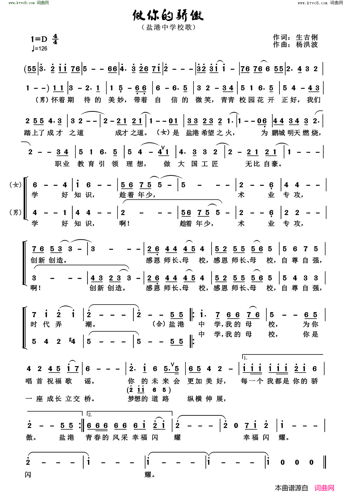 做你的骄傲盐港中学校歌简谱
