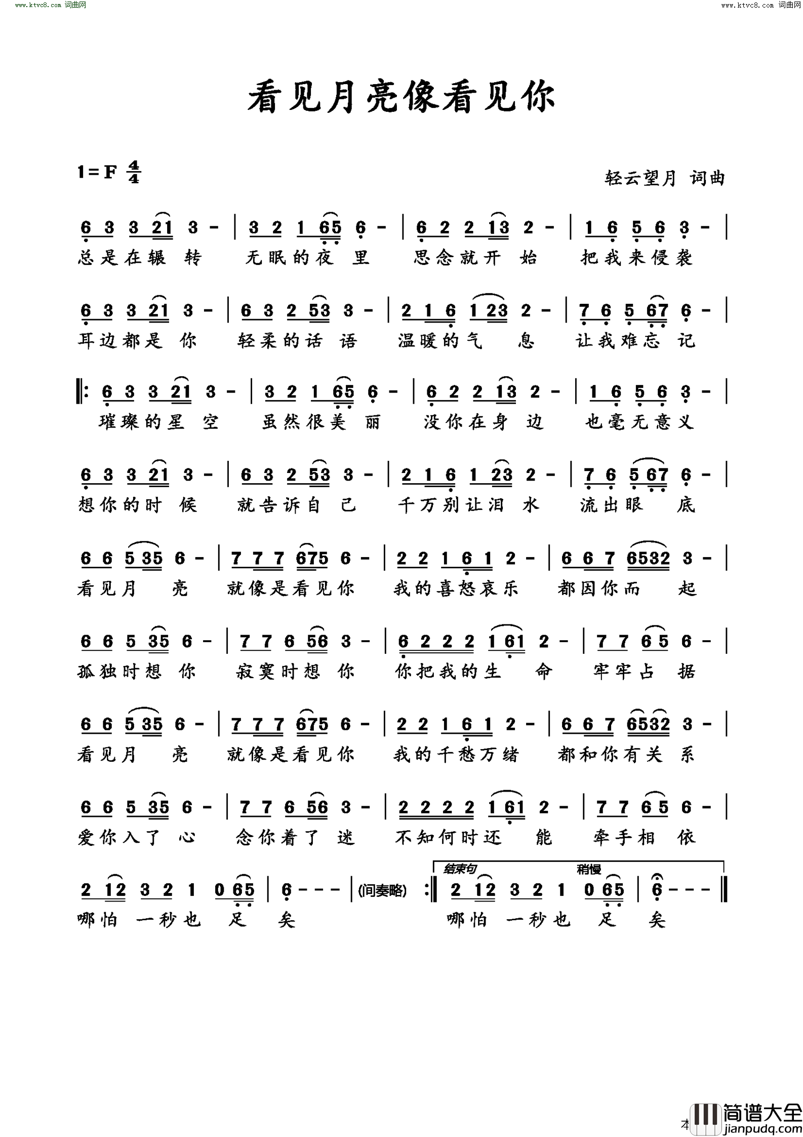 看见月亮像看见你简谱