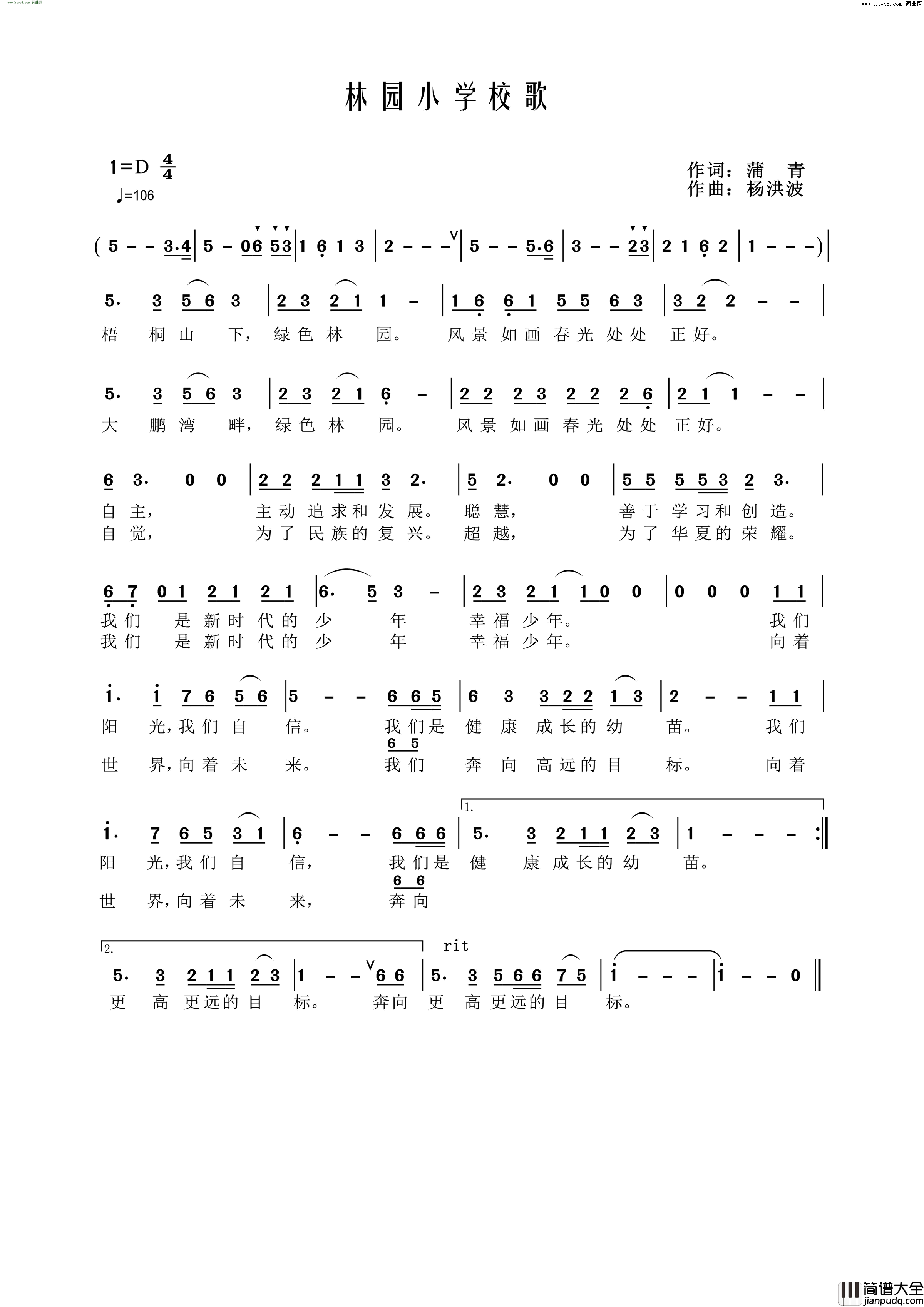林园小学校歌简谱