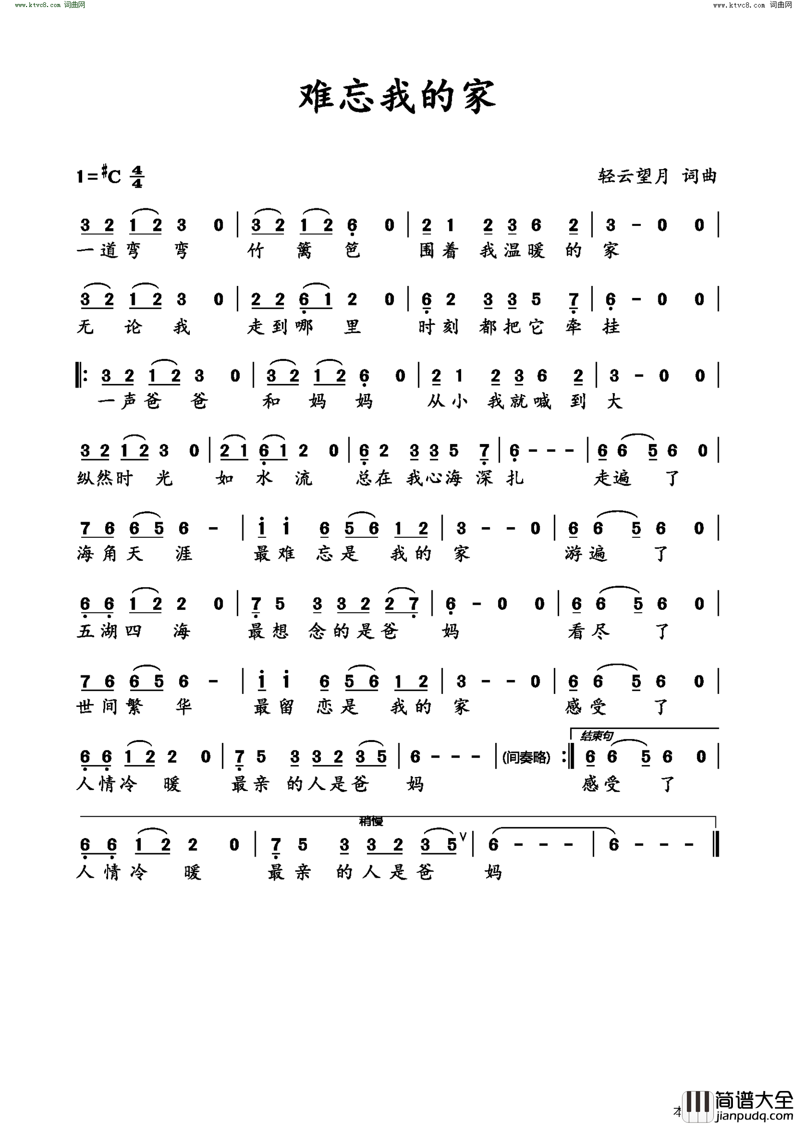 难忘我的家简谱