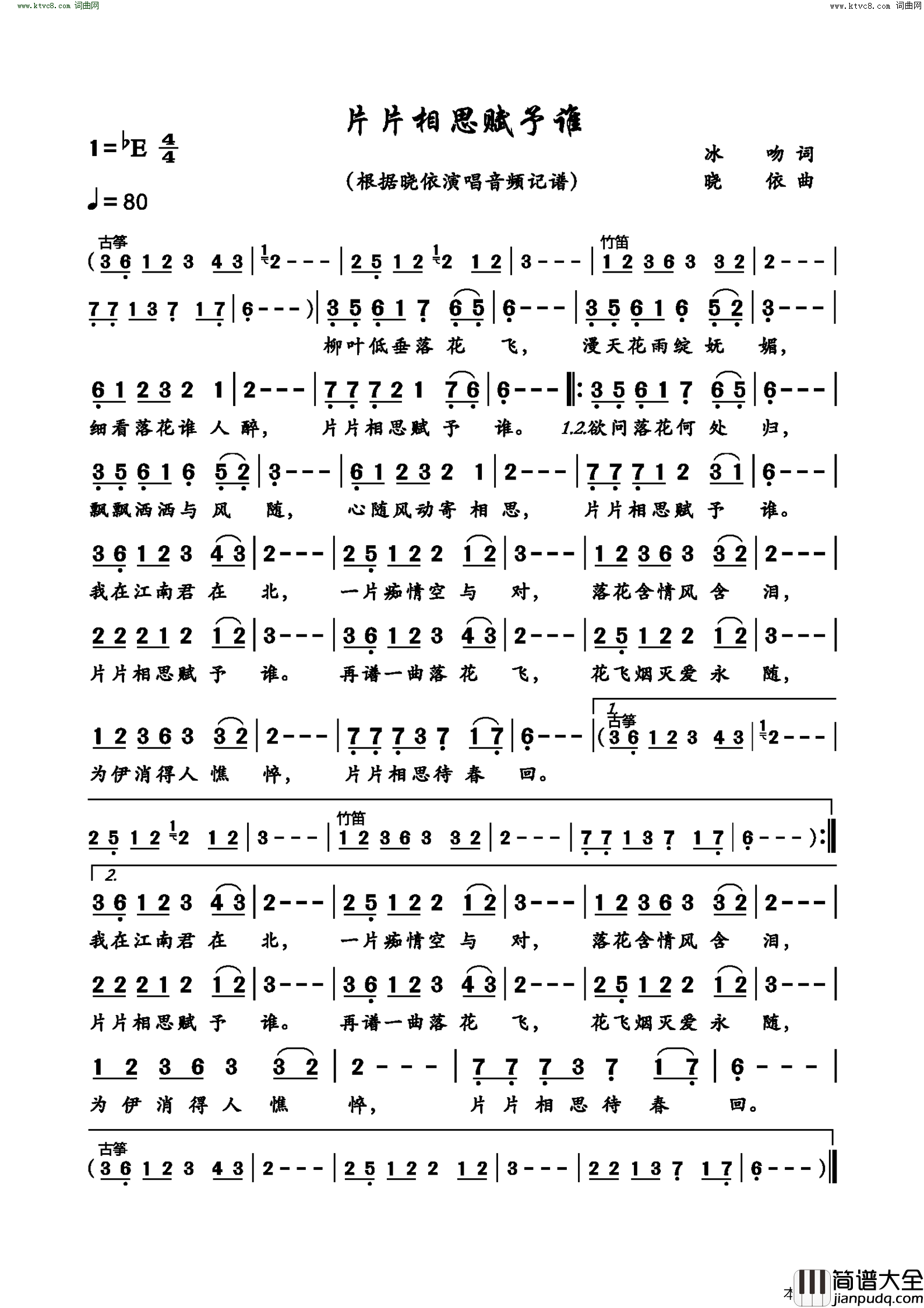 片片相思赋予谁晓依演唱版简谱_晓依演唱_冰吻/晓依词曲