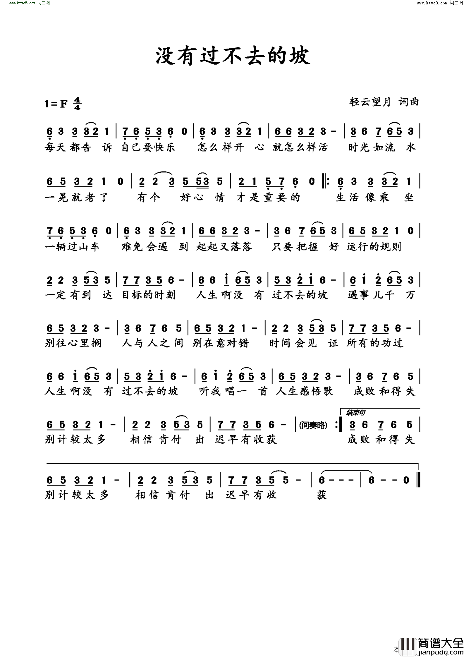 没有过不去的坡简谱