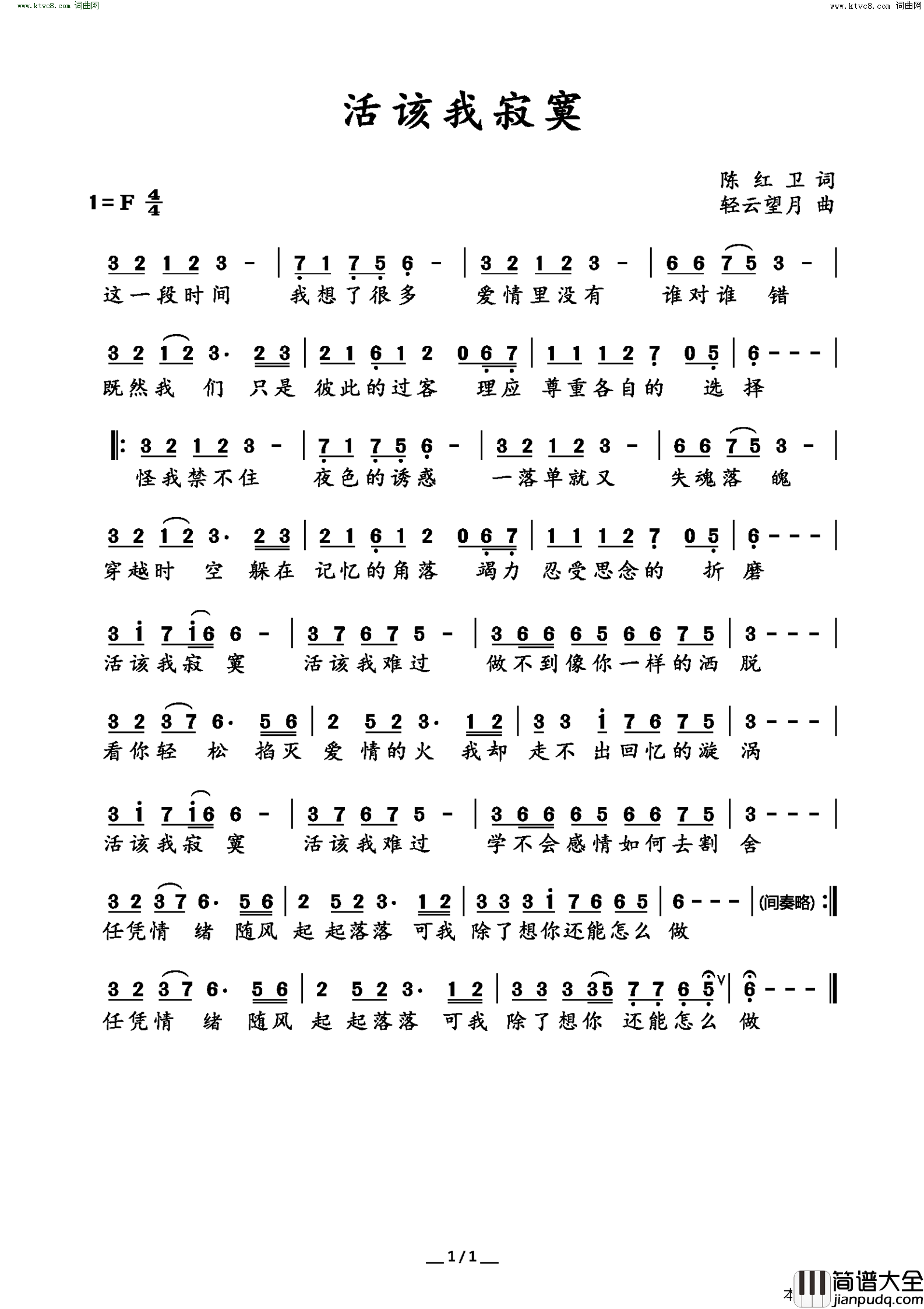 活该我寂寞简谱