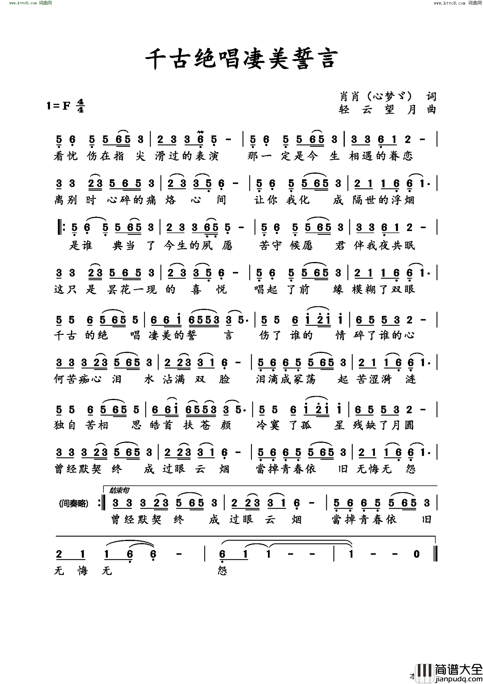 千古绝唱凄美誓言简谱