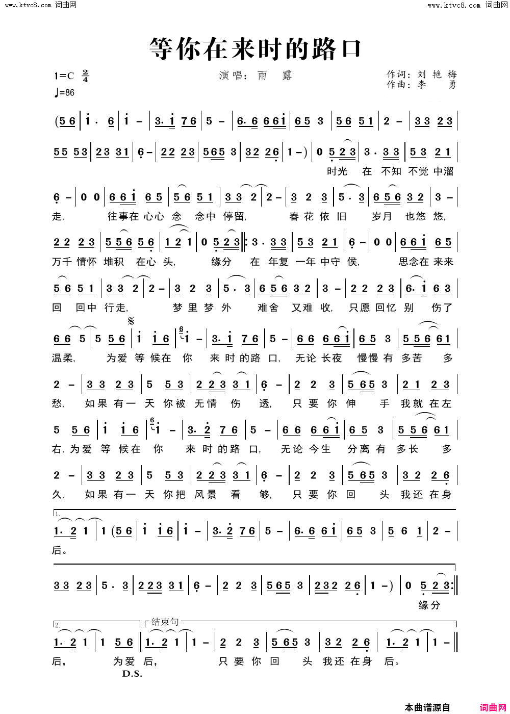 等你在来时的路口简谱_雨露演唱_刘艳梅/李勇词曲