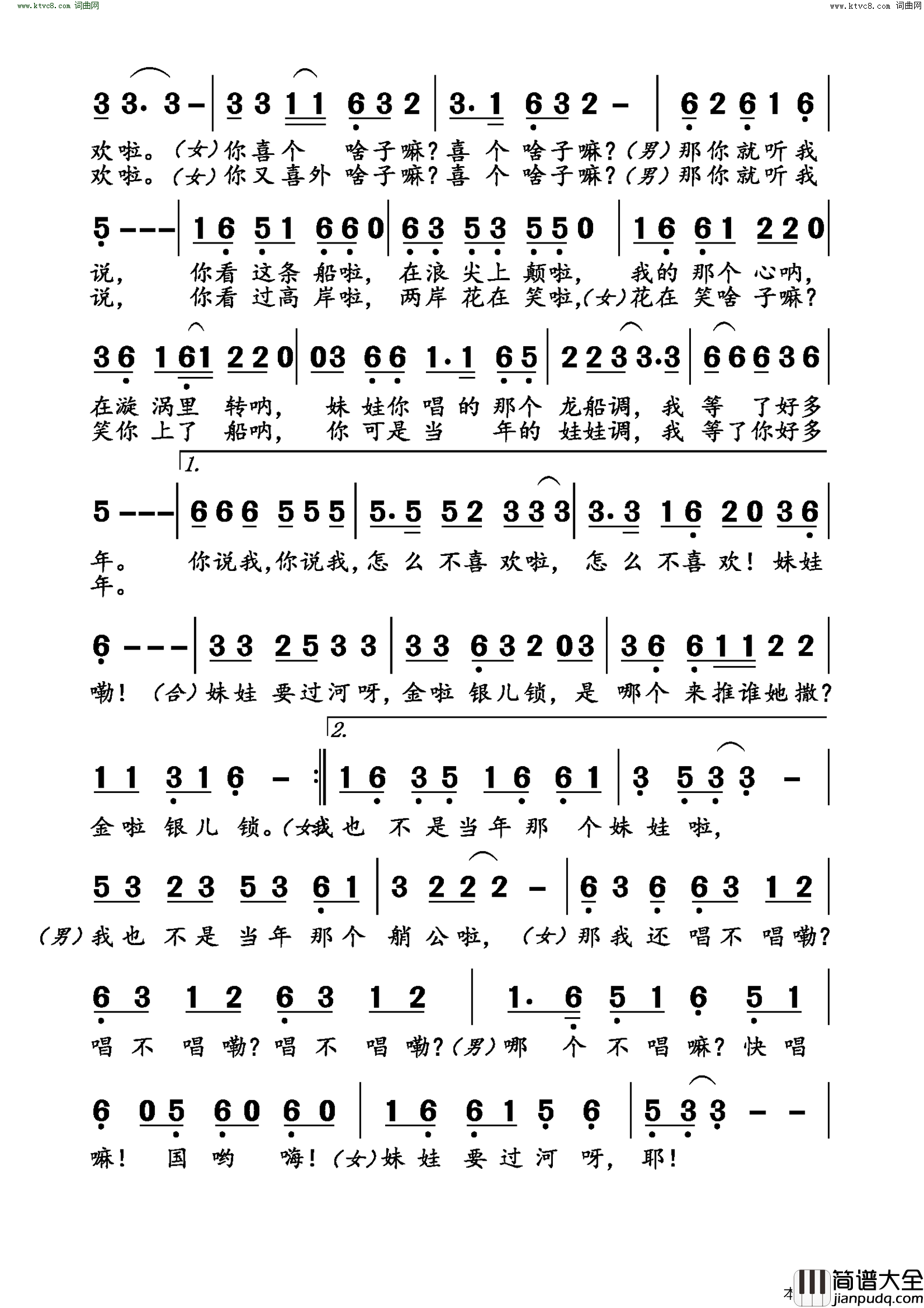 新龙船调简谱_魏金栋演唱_方石/方石词曲