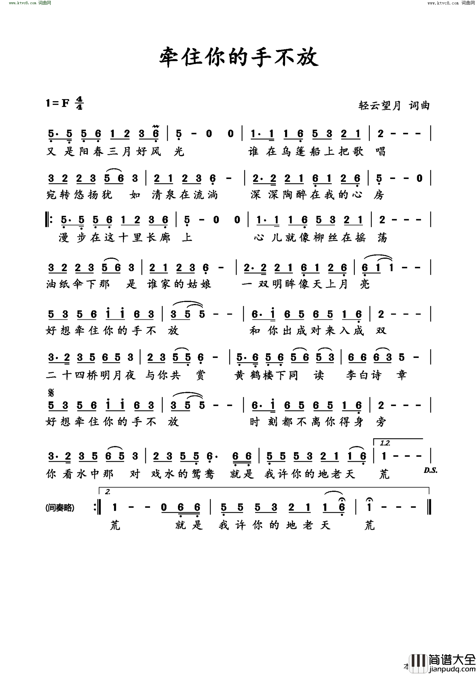 牵住你的手不放简谱