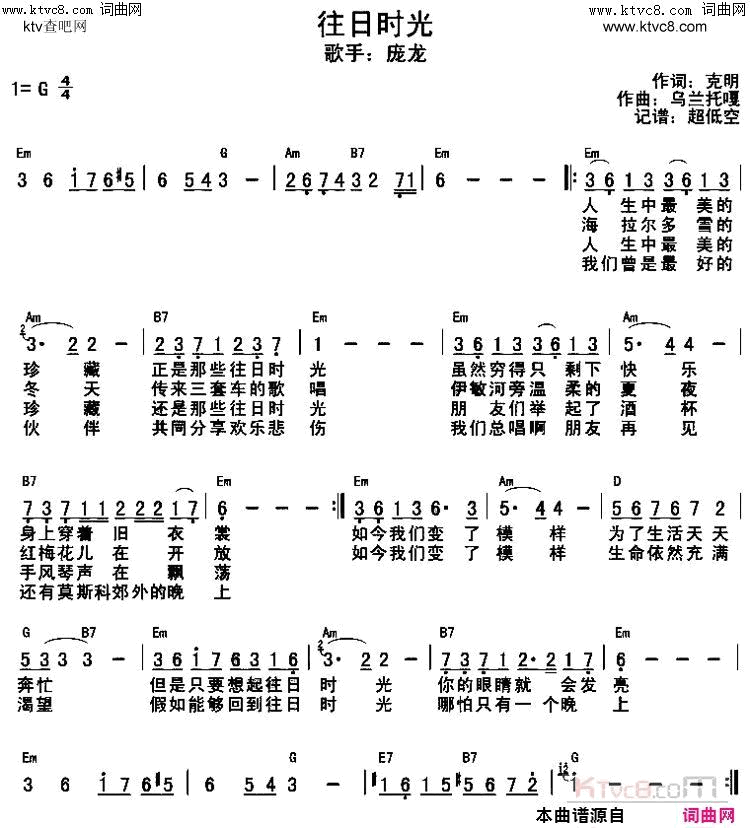 往日时光电吹管演奏简谱_美梦音演唱_克明/乌兰托噶词曲