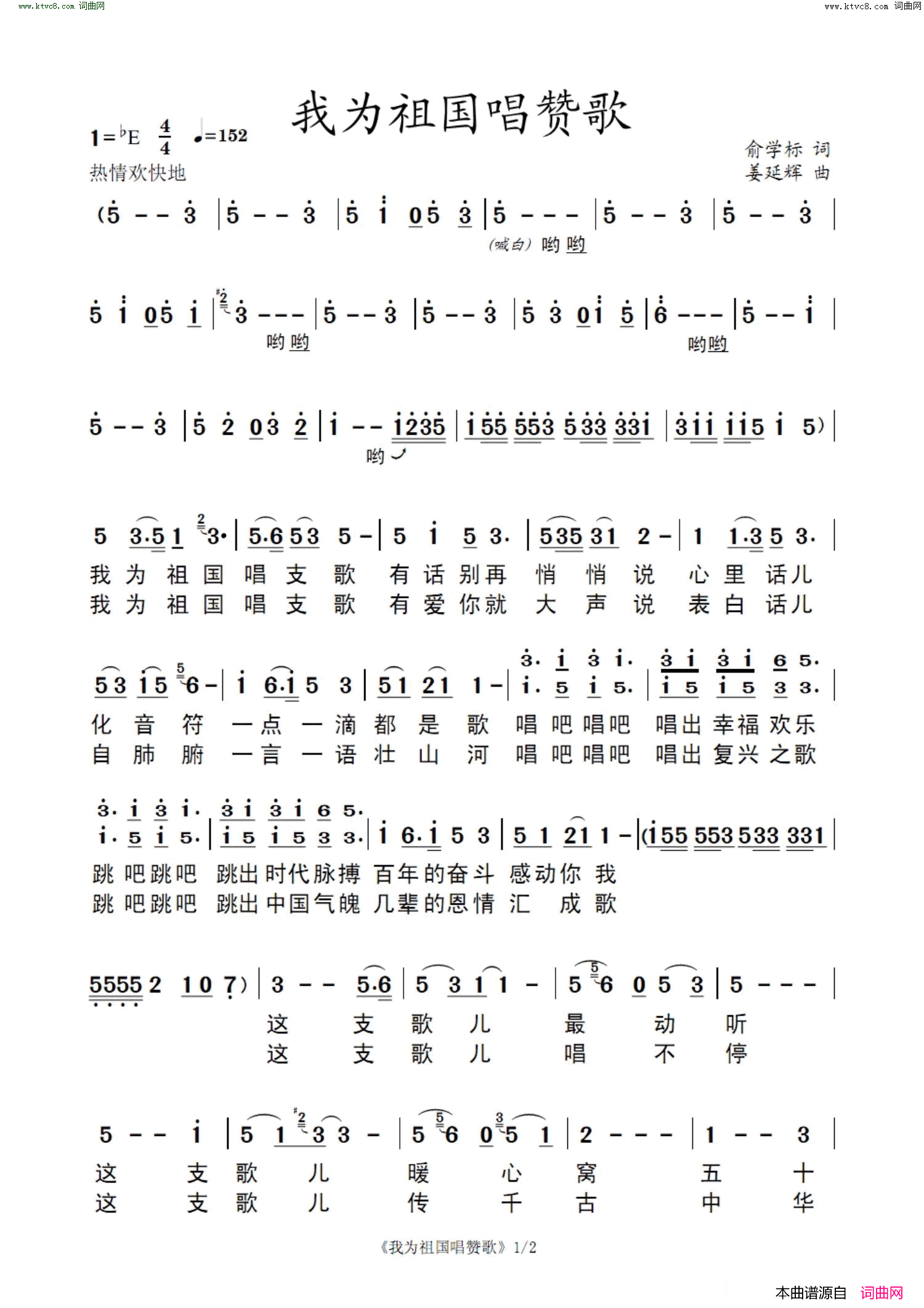 我为祖国唱赞歌简谱_王丽达演唱_俞学标/姜延辉词曲